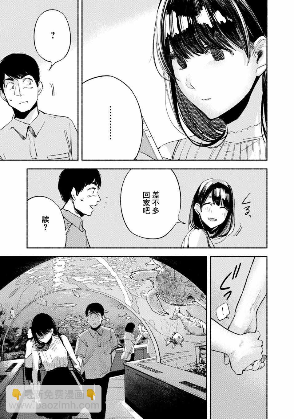 女兒的朋友 - 第14話 - 3