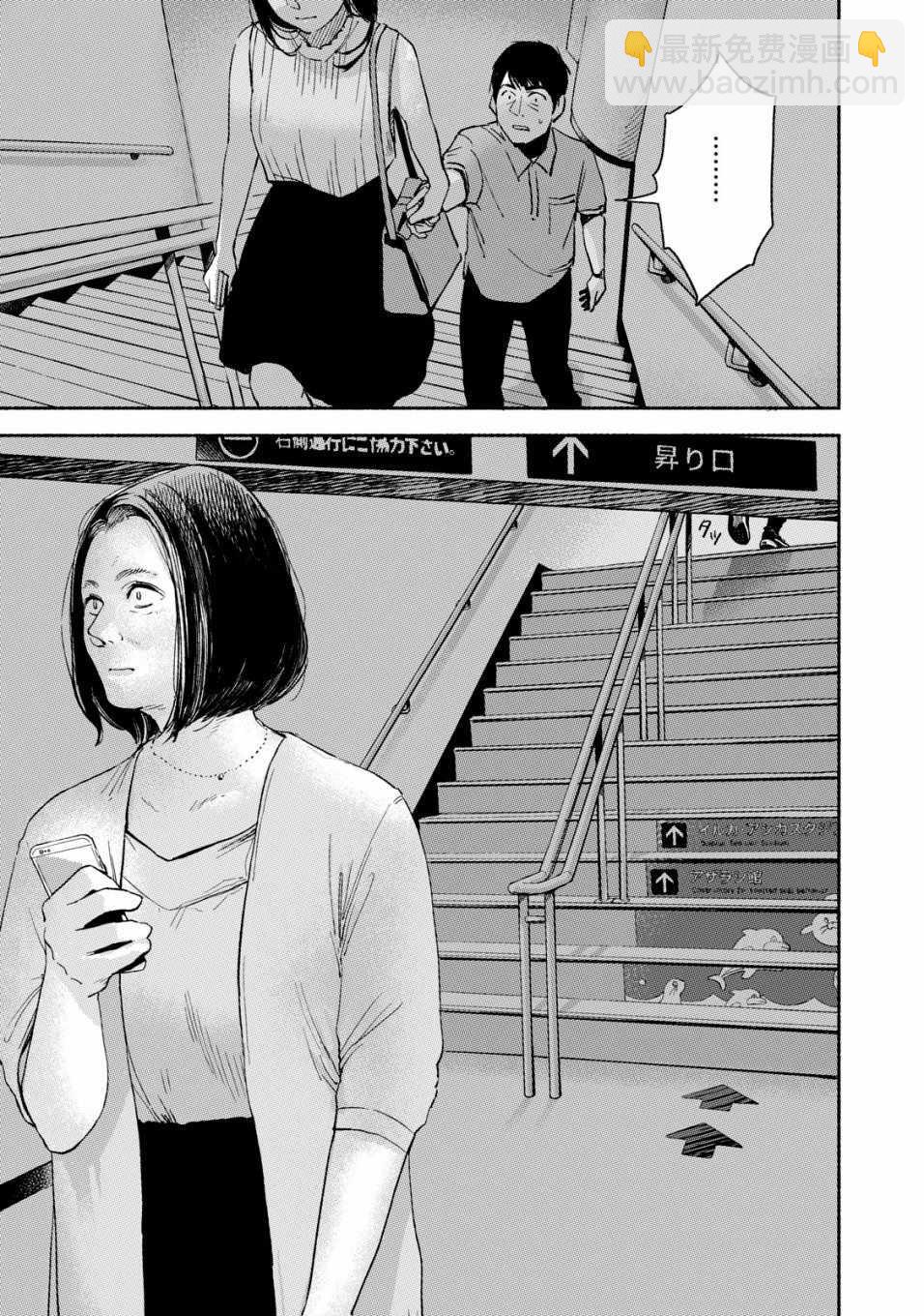 女兒的朋友 - 第14話 - 1