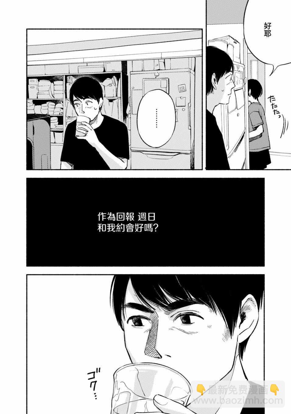 女兒的朋友 - 第14話 - 4