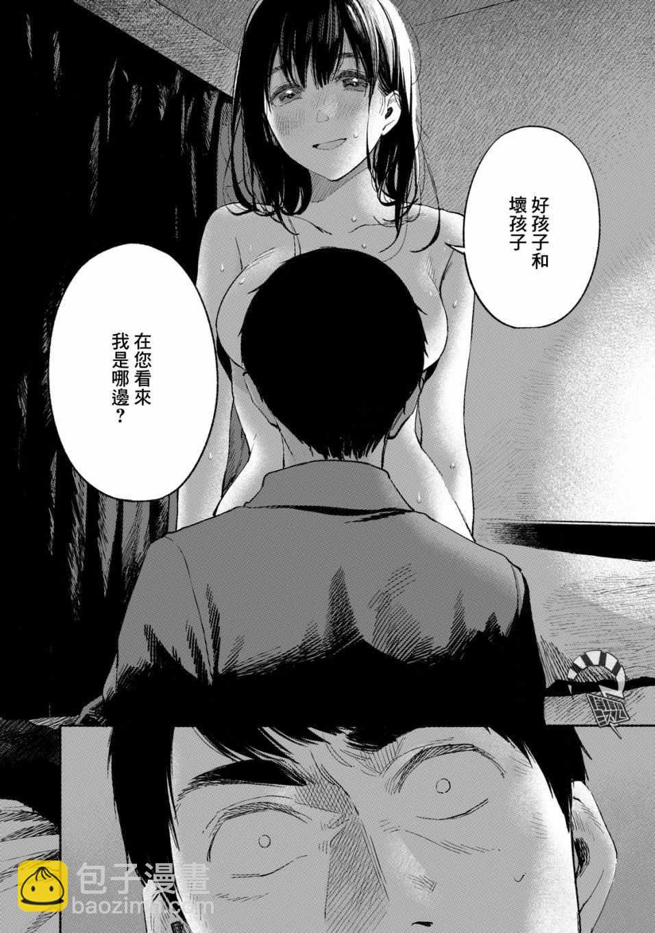 女兒的朋友 - 第16話 - 2