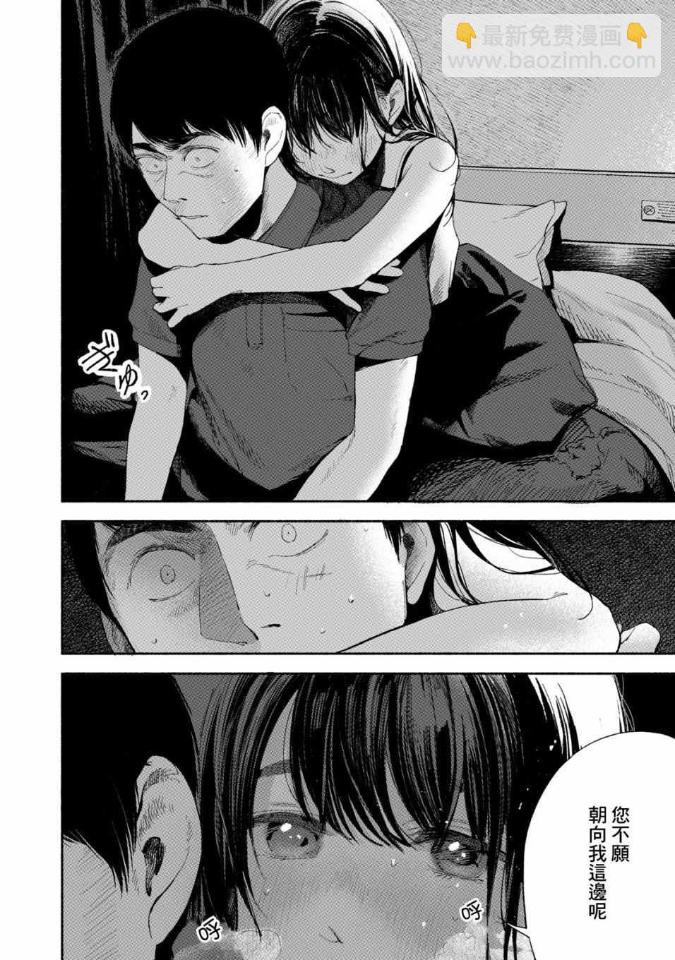 女兒的朋友 - 第16話 - 4