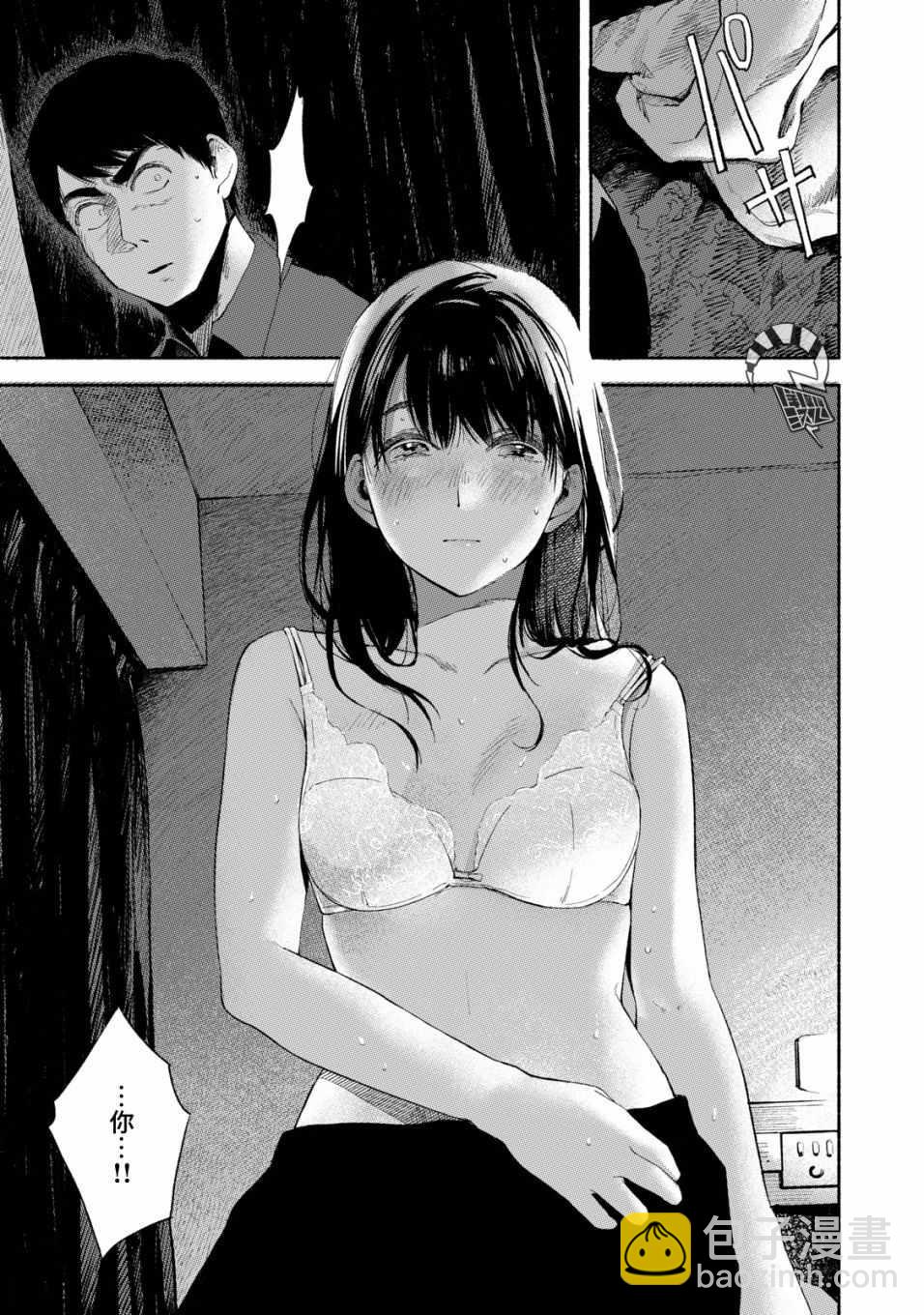 女兒的朋友 - 第16話 - 1