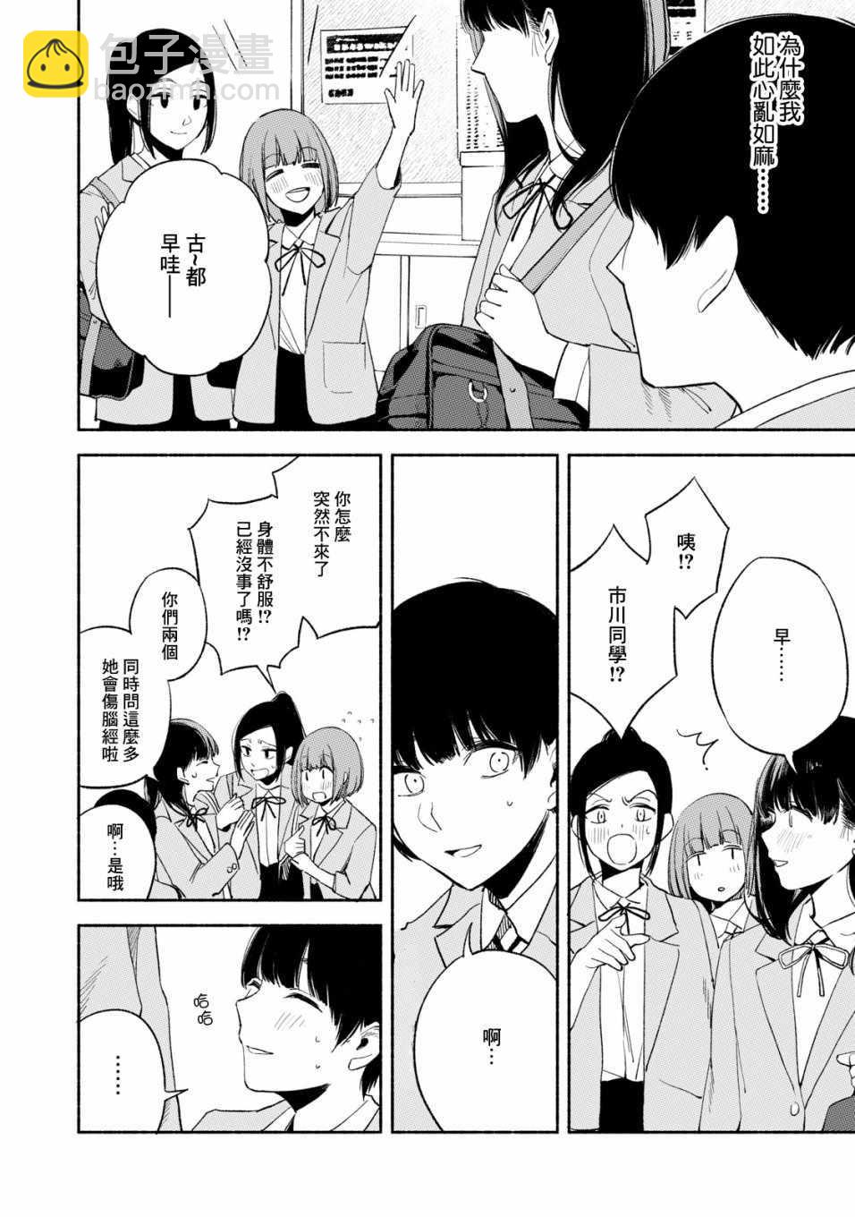 女兒的朋友 - 第18話 - 5