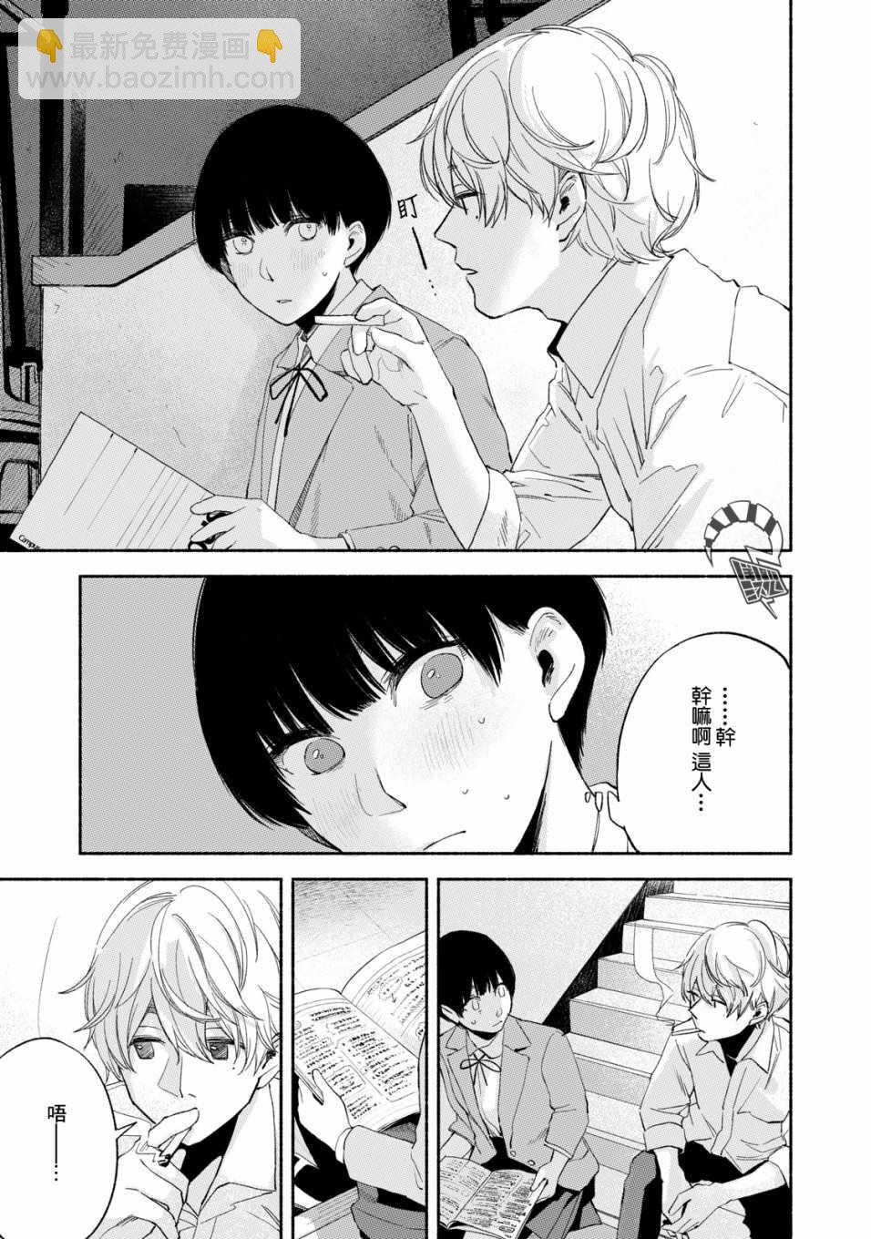 女兒的朋友 - 第18話 - 5