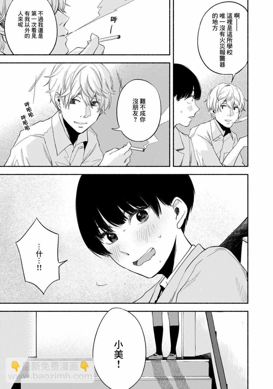 女兒的朋友 - 第18話 - 2