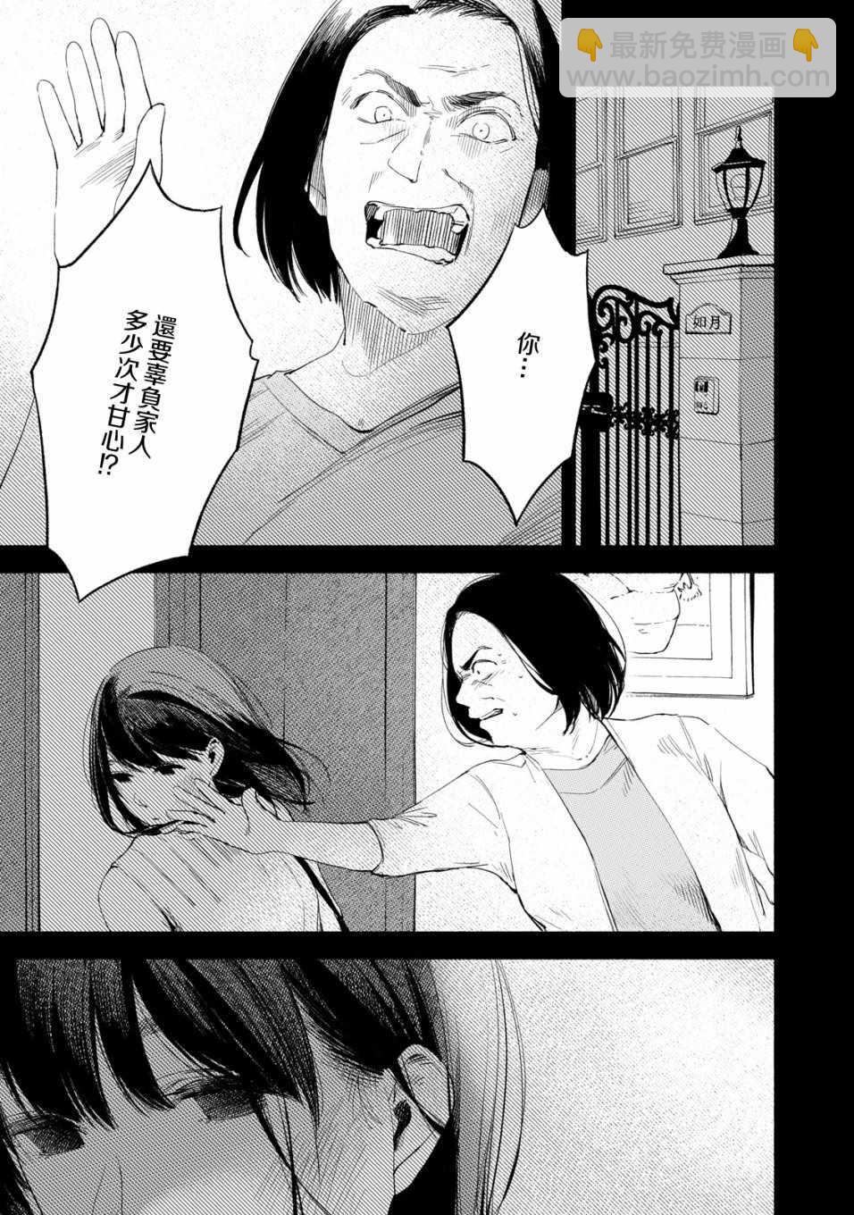 女兒的朋友 - 第18話 - 3