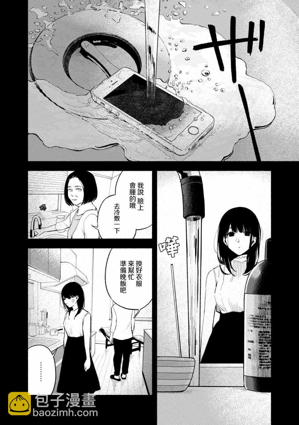 女兒的朋友 - 第18話 - 4