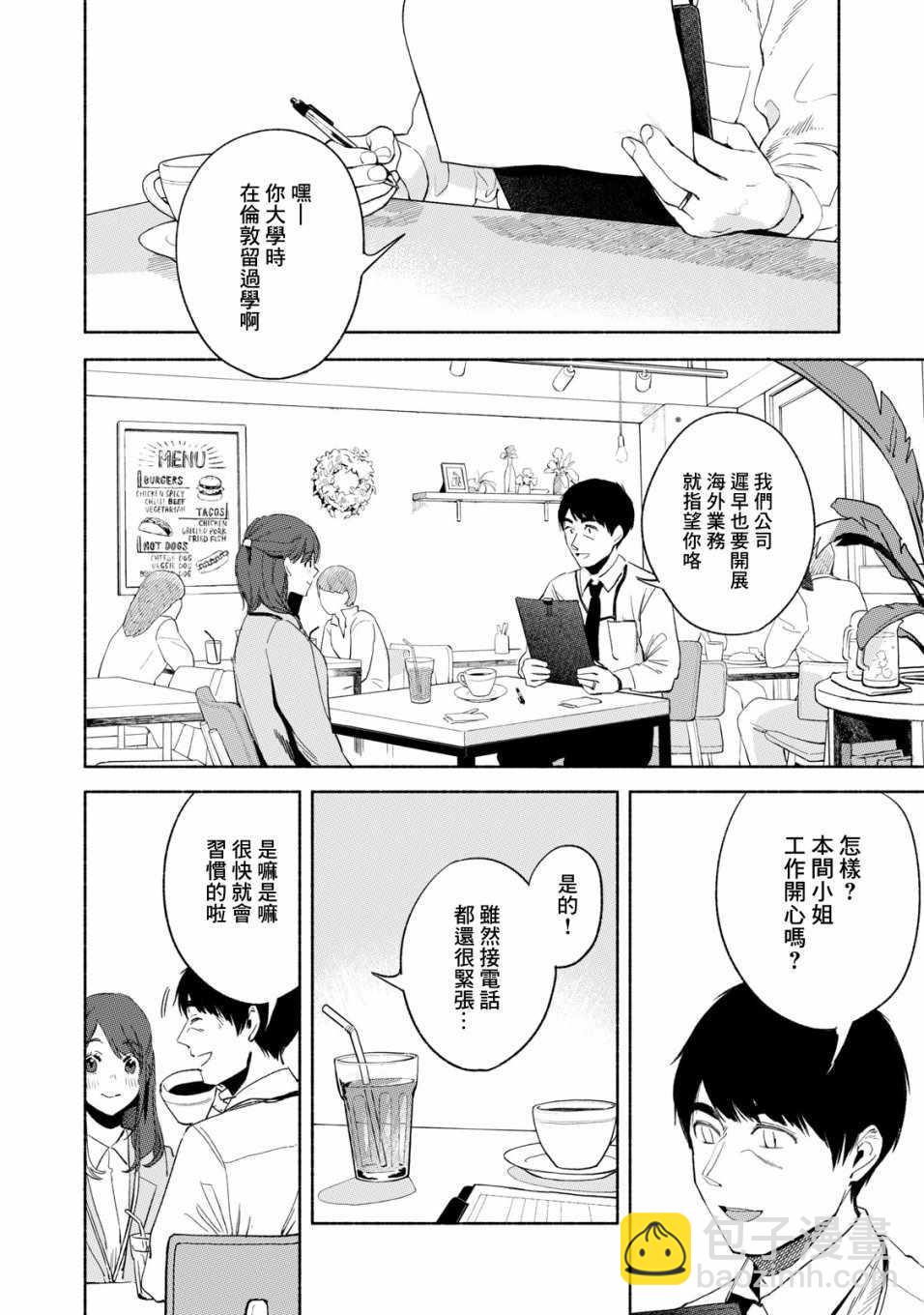 女兒的朋友 - 第20話 - 2