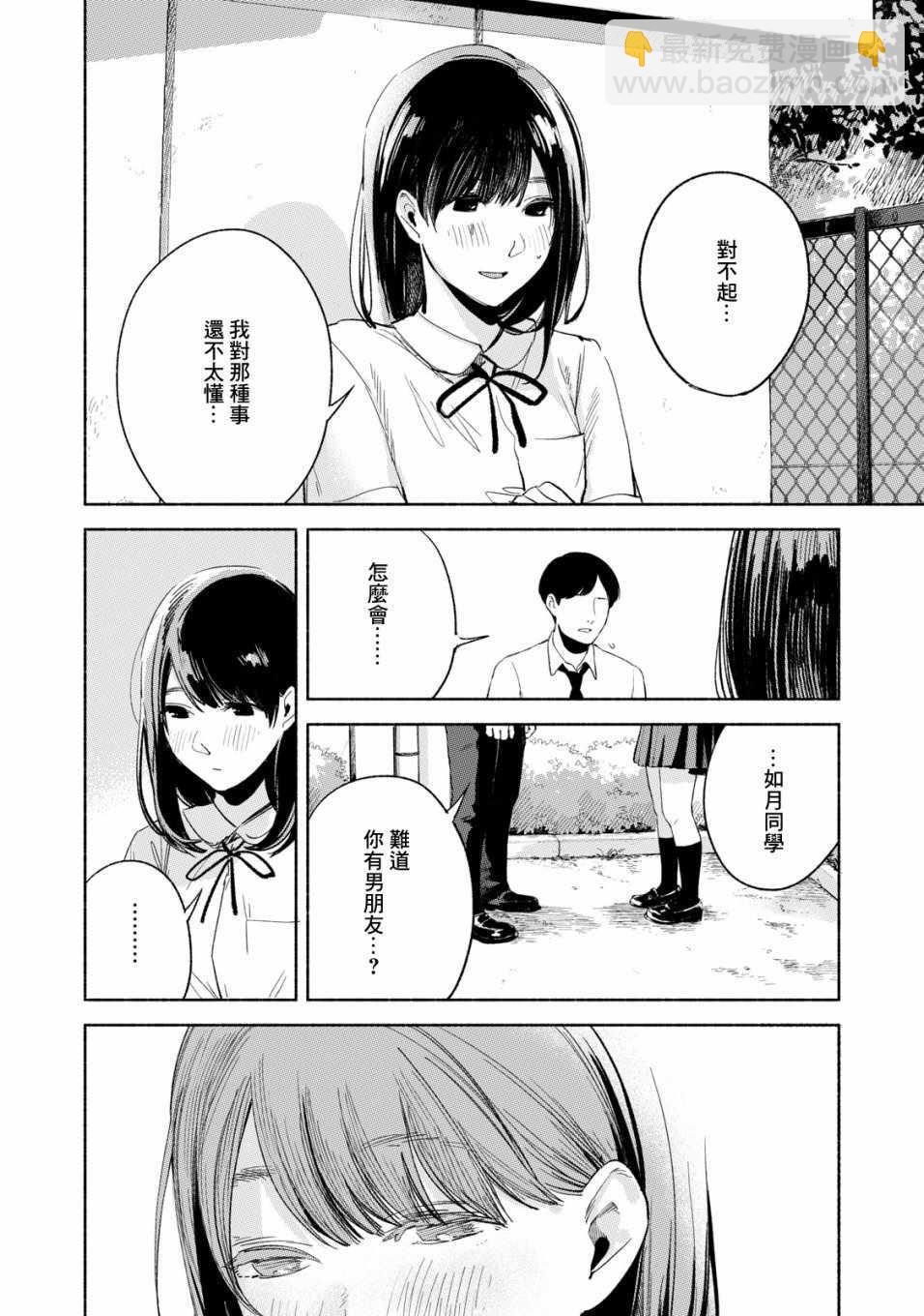 女兒的朋友 - 第20話 - 2