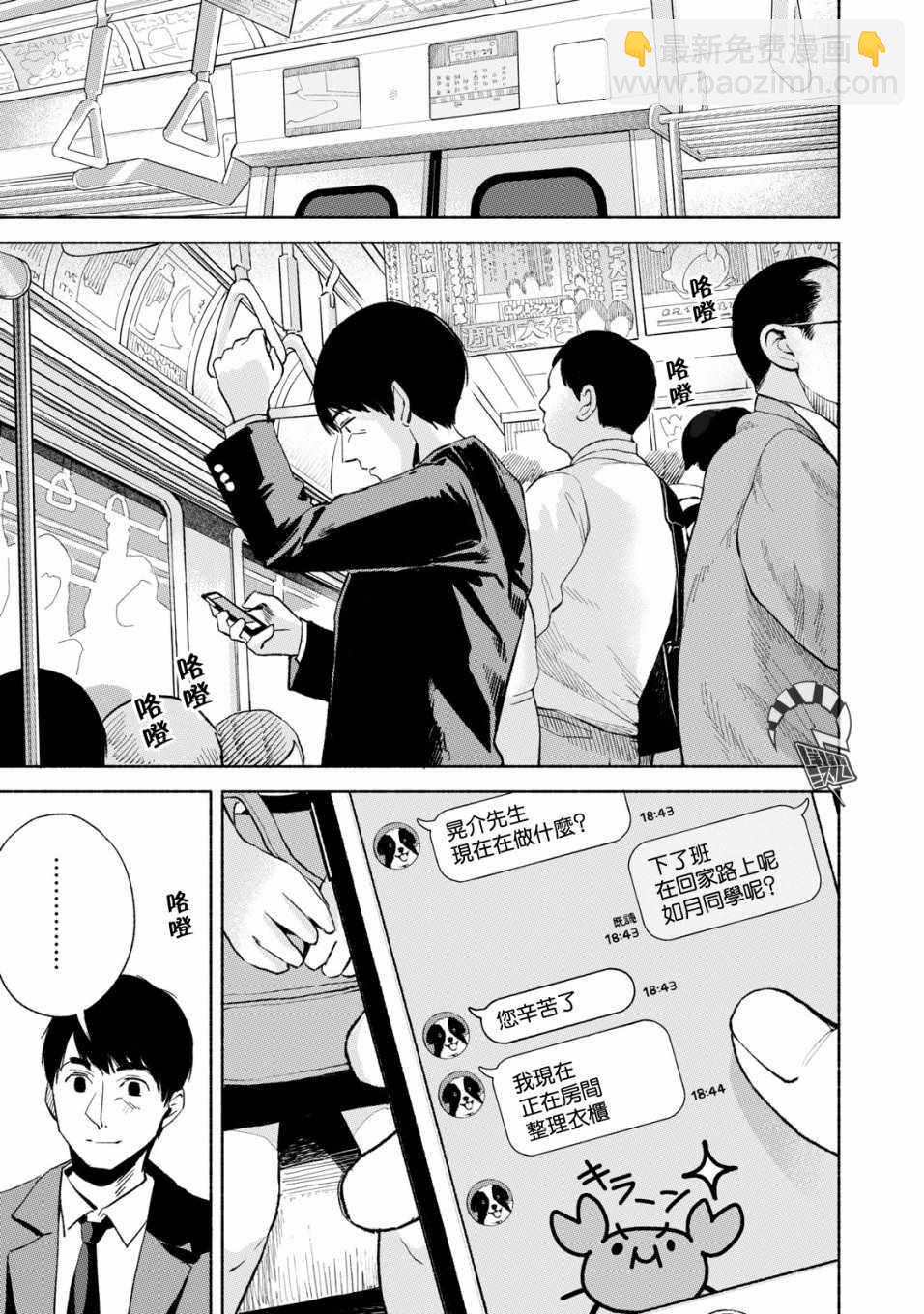 女兒的朋友 - 第20話 - 3