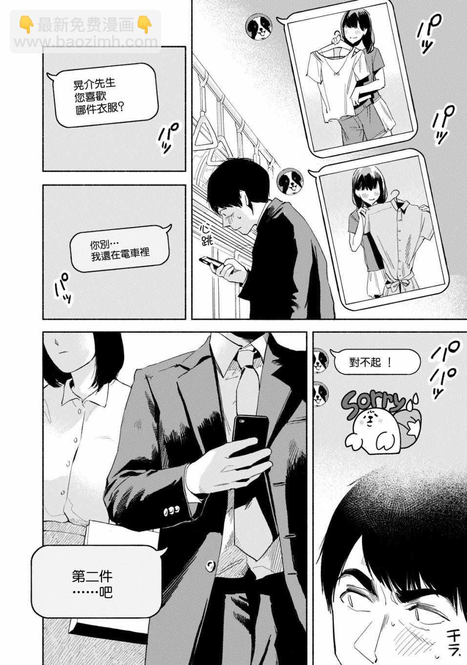 女兒的朋友 - 第20話 - 4