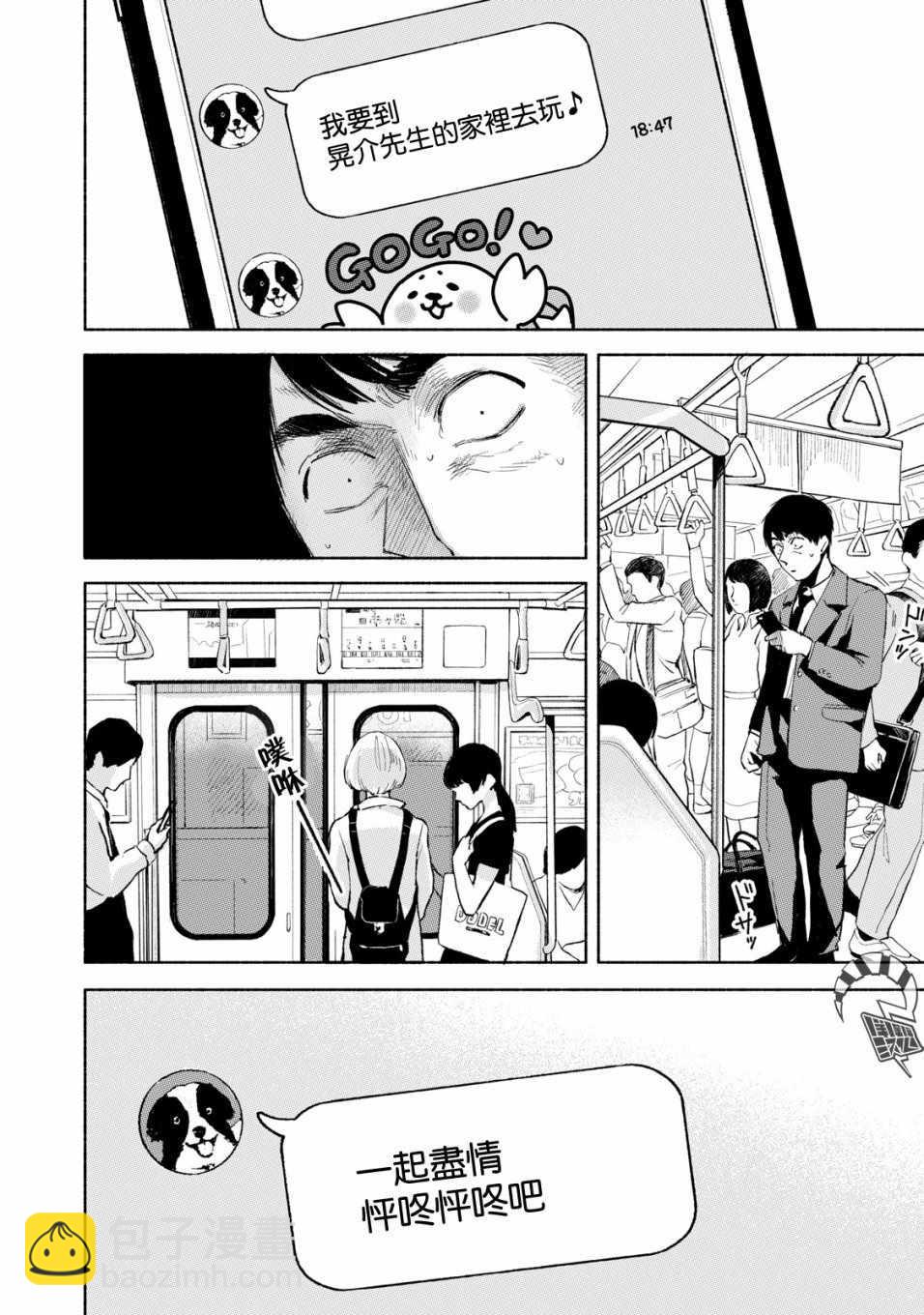 女兒的朋友 - 第20話 - 2