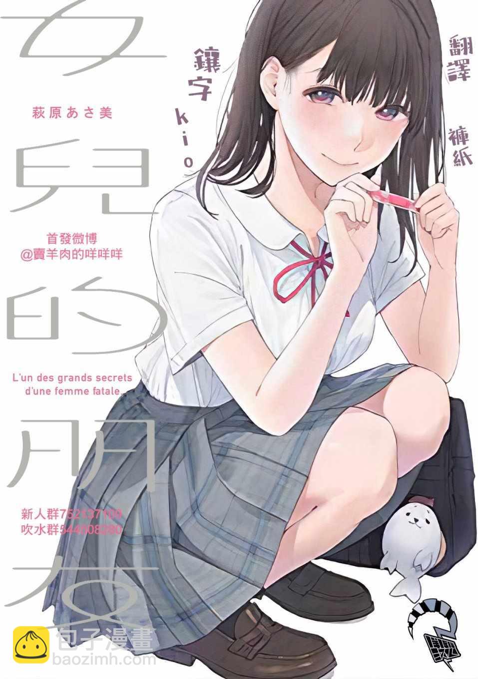 女兒的朋友 - 第20話 - 3