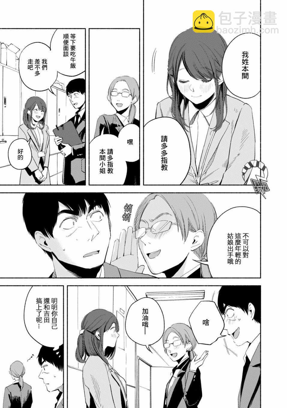 女兒的朋友 - 第20話 - 1