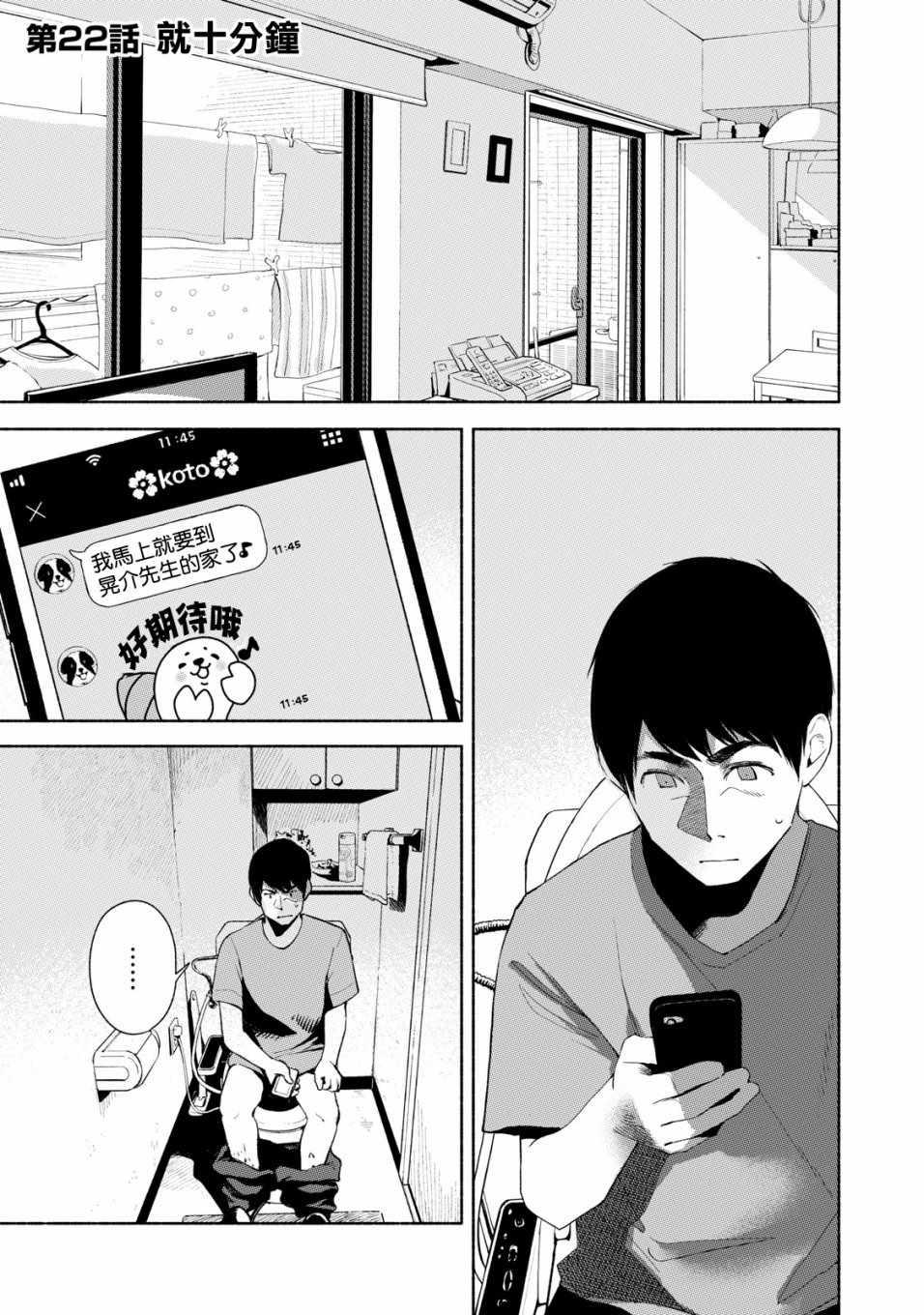 女兒的朋友 - 第22話 - 1