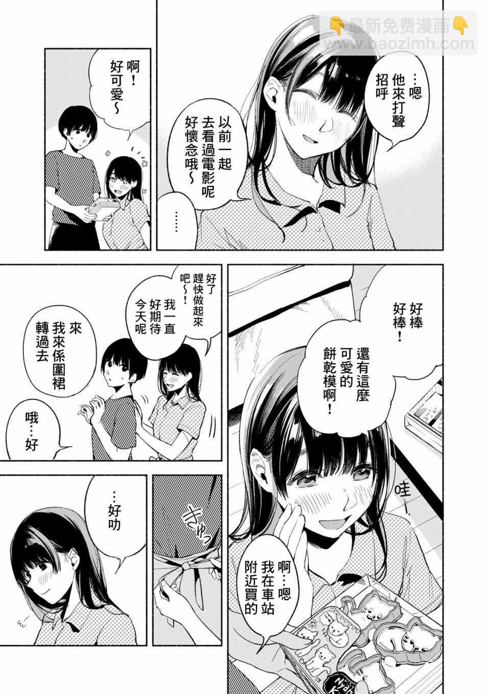 女兒的朋友 - 第22話 - 3