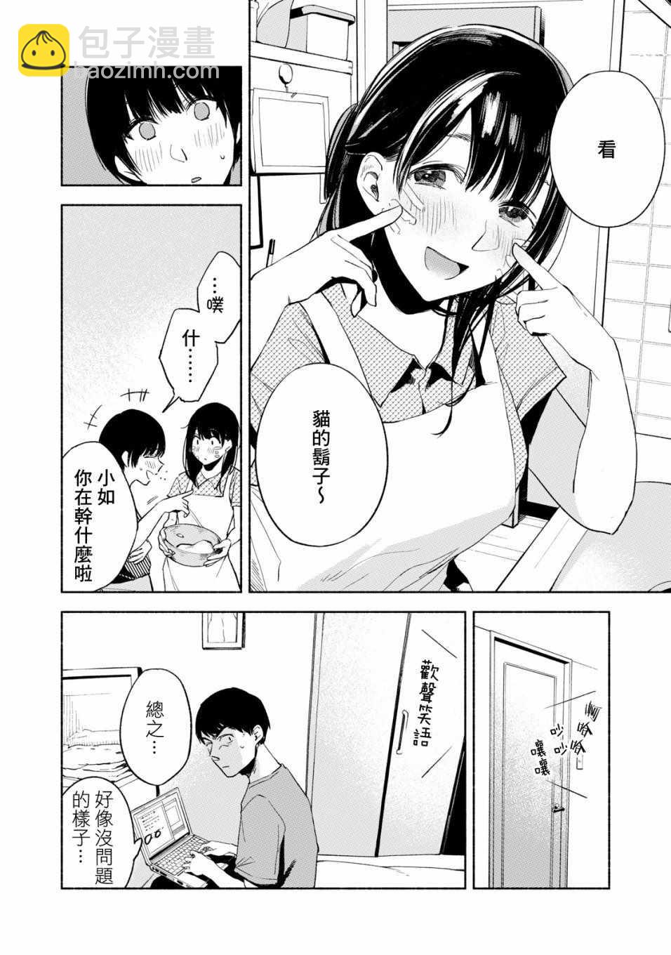 女兒的朋友 - 第22話 - 1