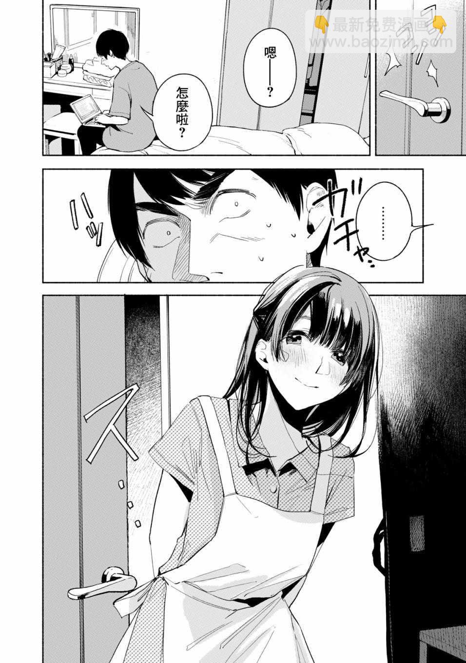 女兒的朋友 - 第22話 - 3