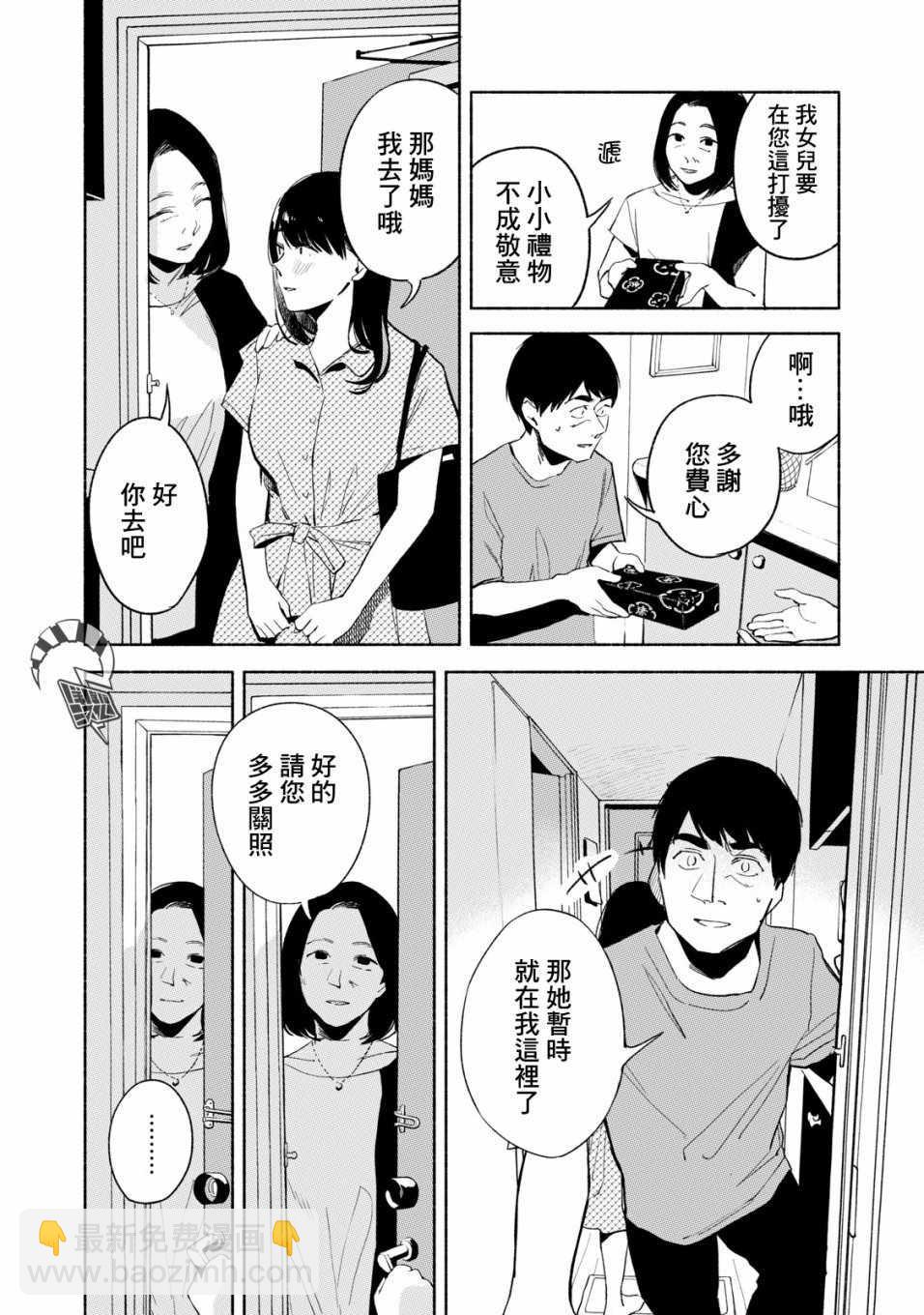 女兒的朋友 - 第22話 - 3