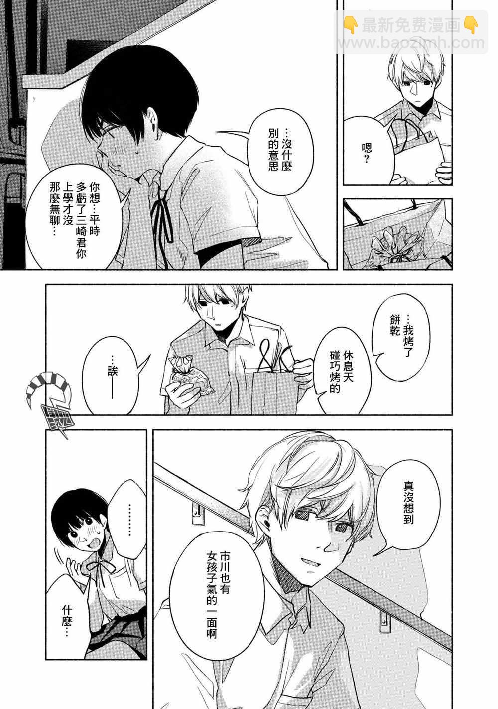 女兒的朋友 - 第24話 開了洞的餅乾麪糰 - 3