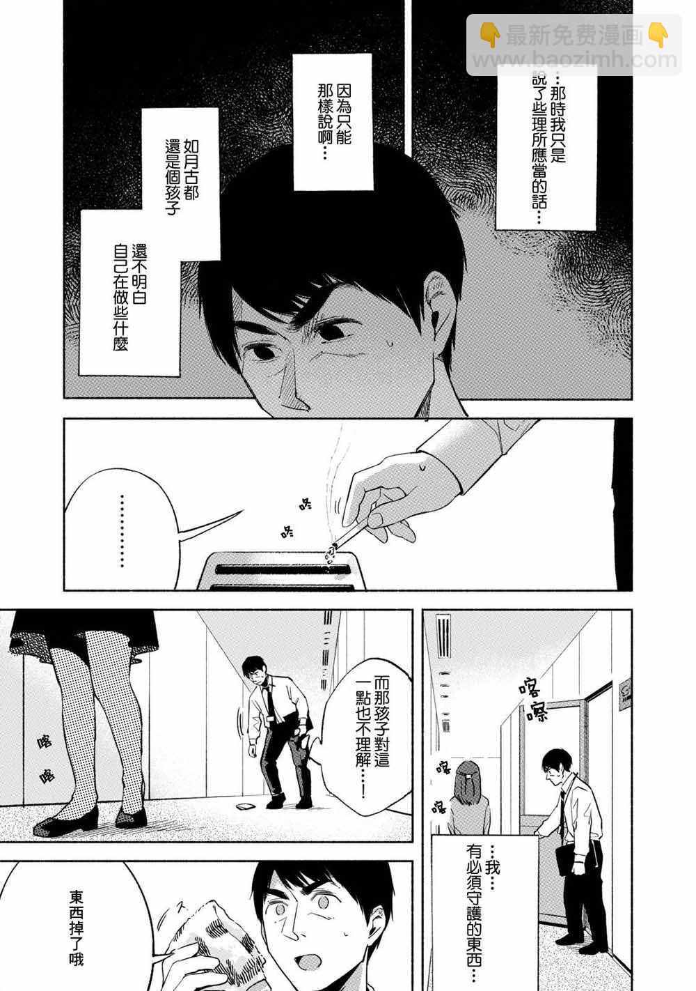 女兒的朋友 - 第24話 開了洞的餅乾麪糰 - 2