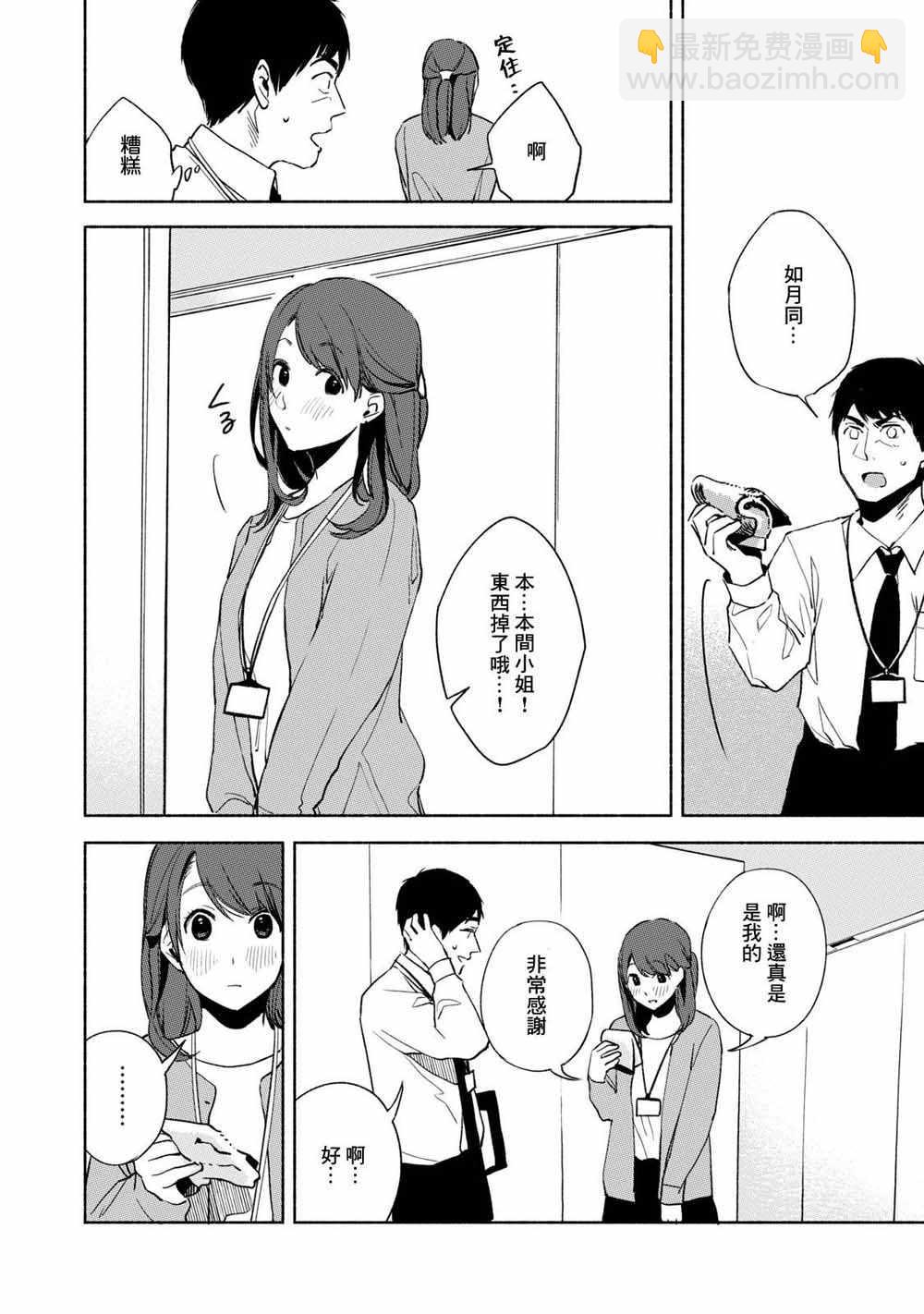 女兒的朋友 - 第24話 開了洞的餅乾麪糰 - 3