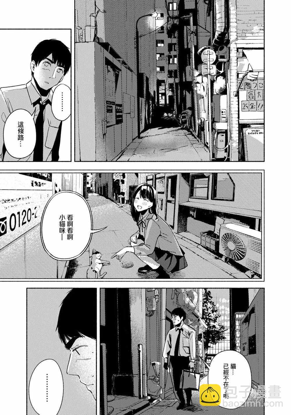 女兒的朋友 - 第24話 開了洞的餅乾麪糰 - 1