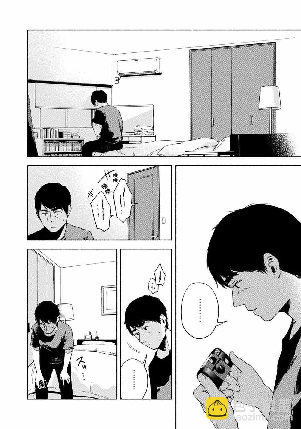 女兒的朋友 - 第24話 開了洞的餅乾麪糰 - 1