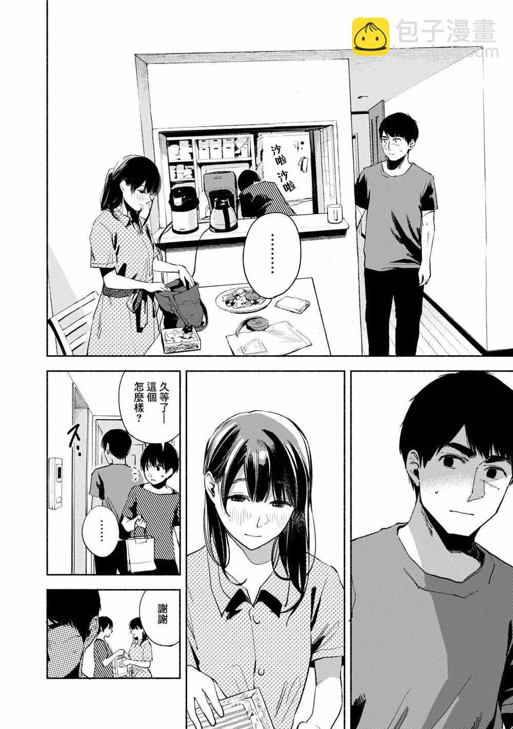 女兒的朋友 - 第24話 開了洞的餅乾麪糰 - 3