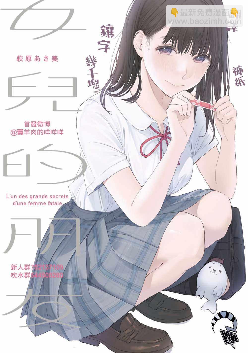 女兒的朋友 - 第25.5話 - 4