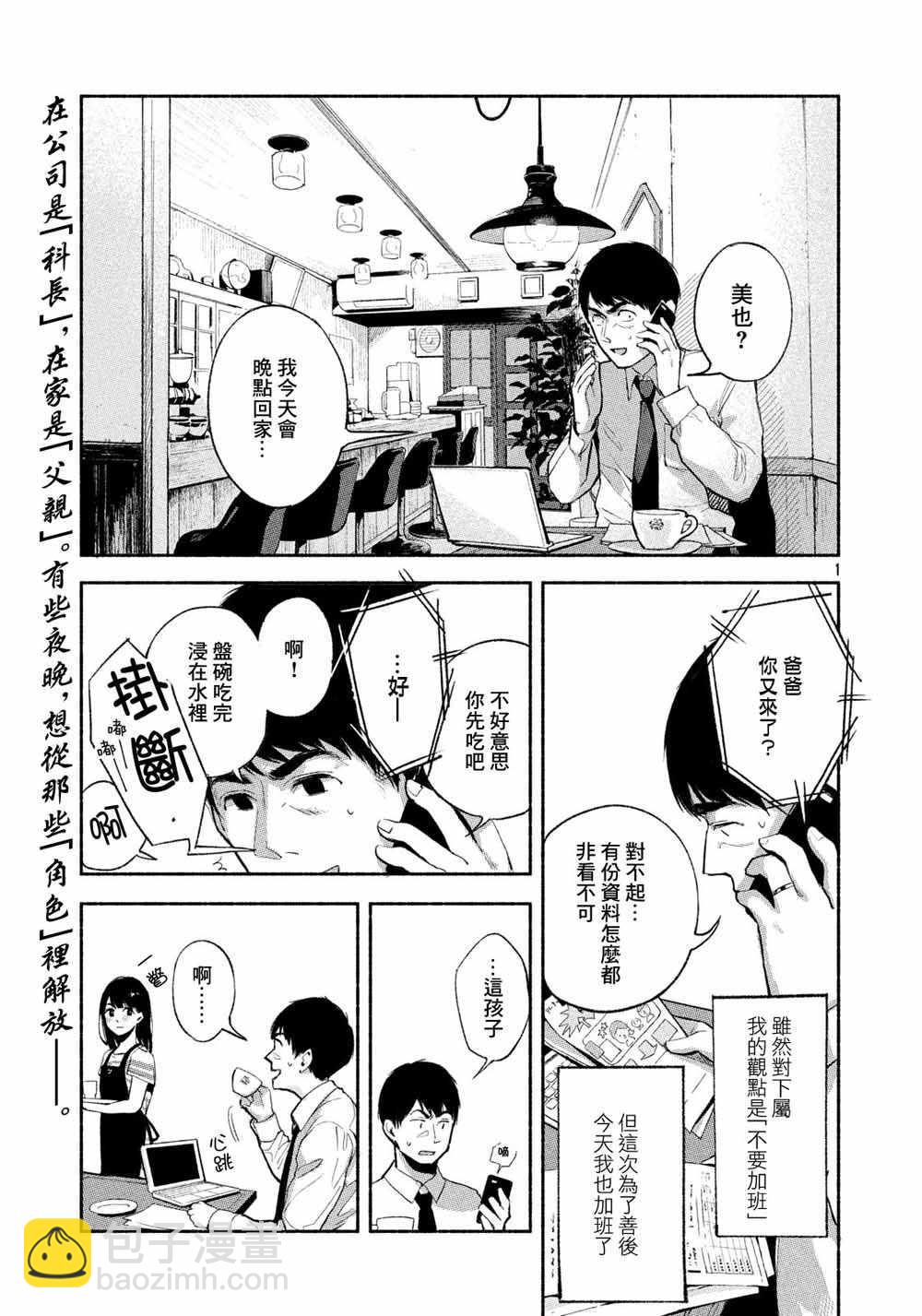 女兒的朋友 - 第25.5話 - 2