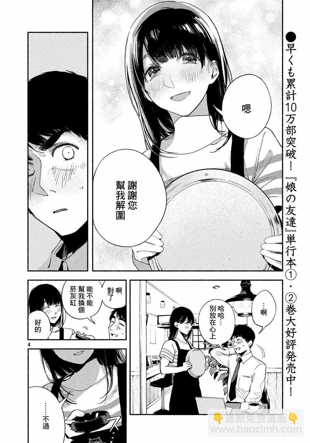 女兒的朋友 - 第25.5話 - 1