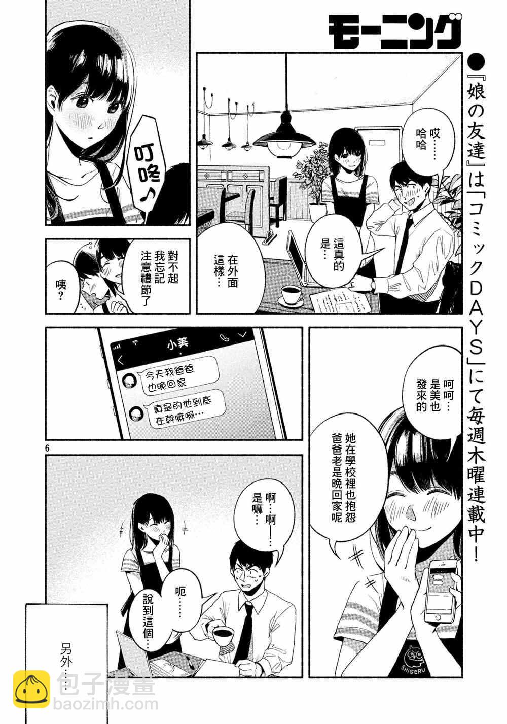 女兒的朋友 - 第25.5話 - 3
