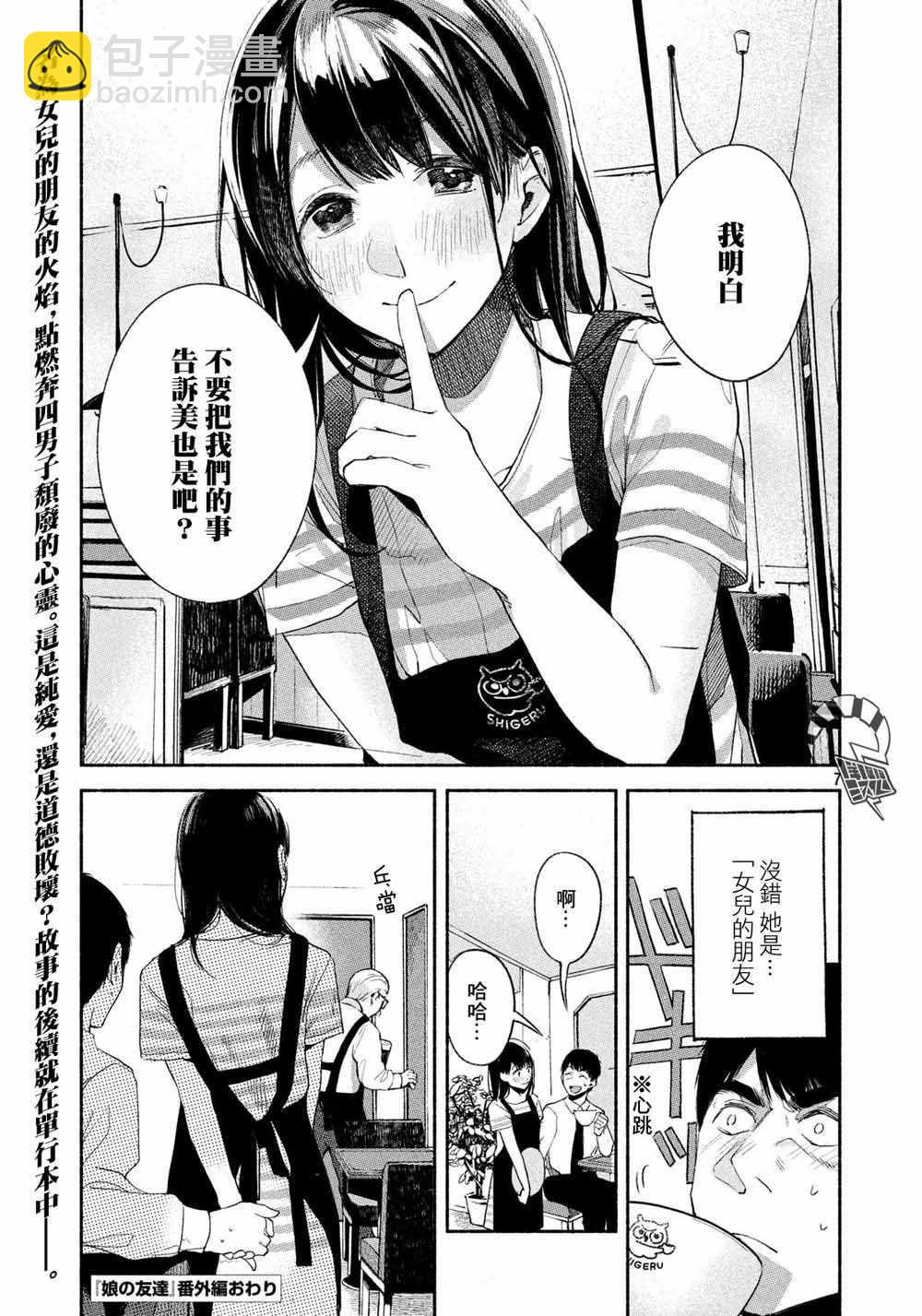 女兒的朋友 - 第25.5話 - 4