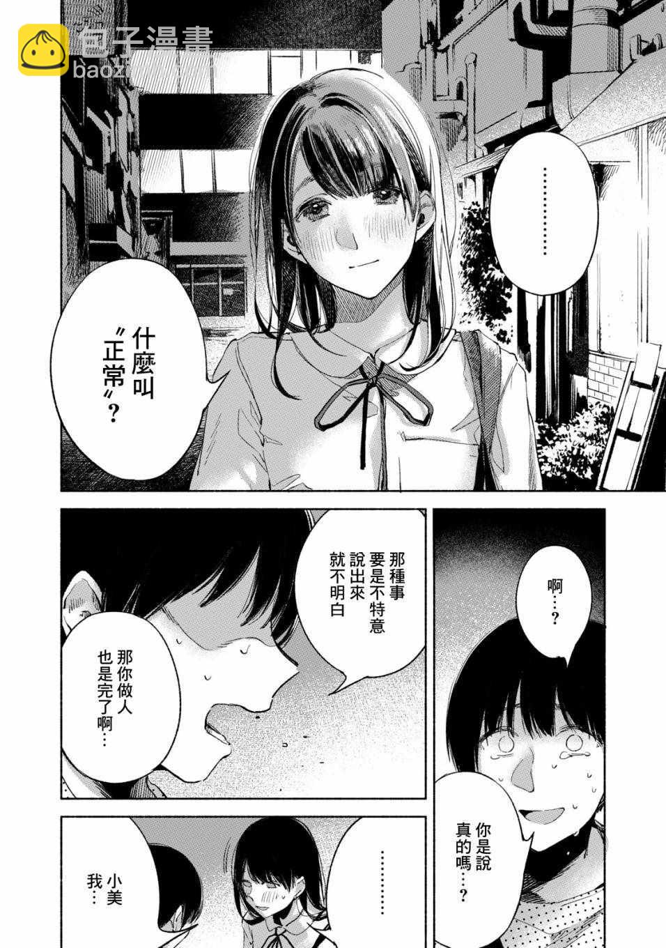 女兒的朋友 - 第27話 - 6