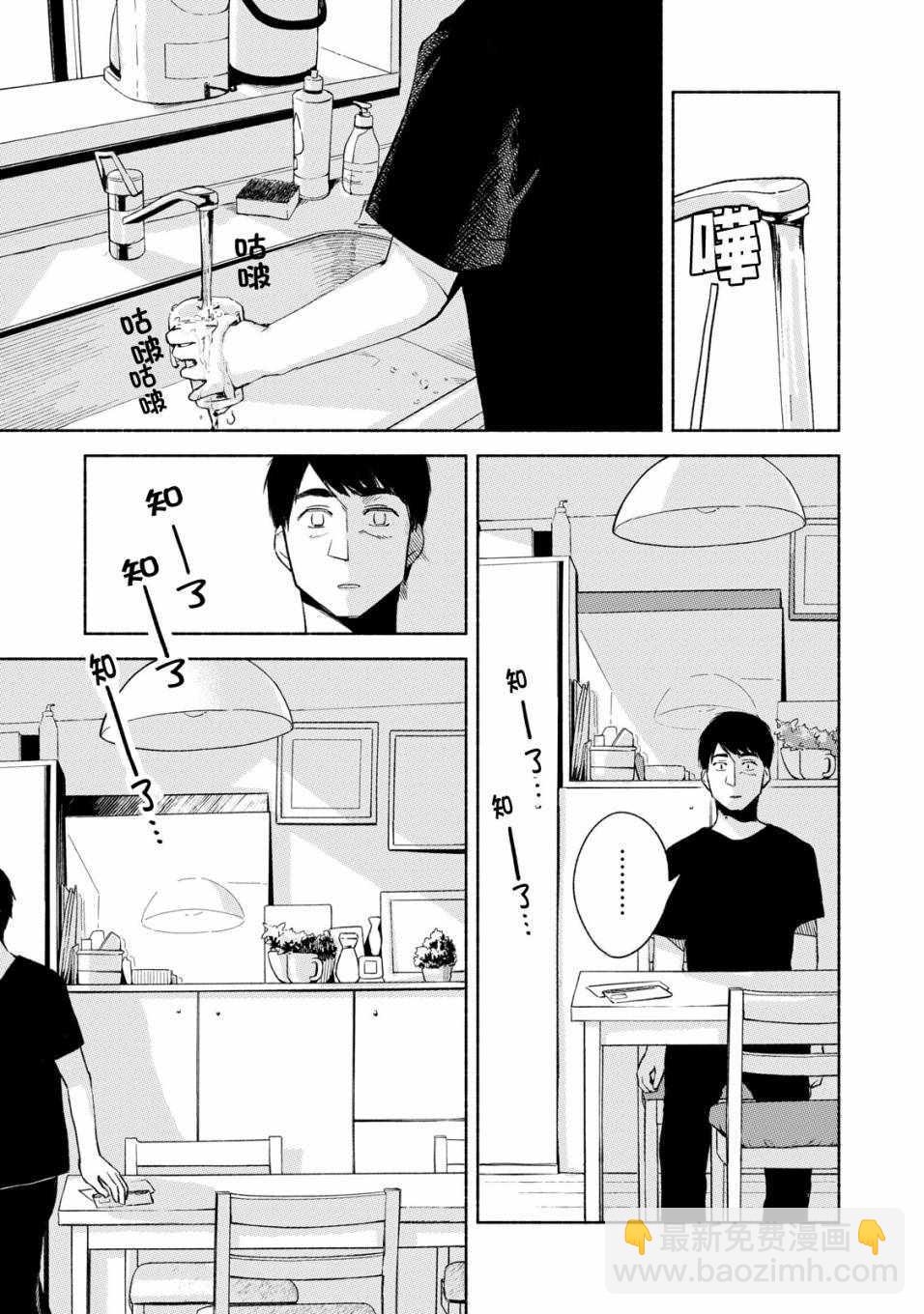 女兒的朋友 - 第27話 - 1