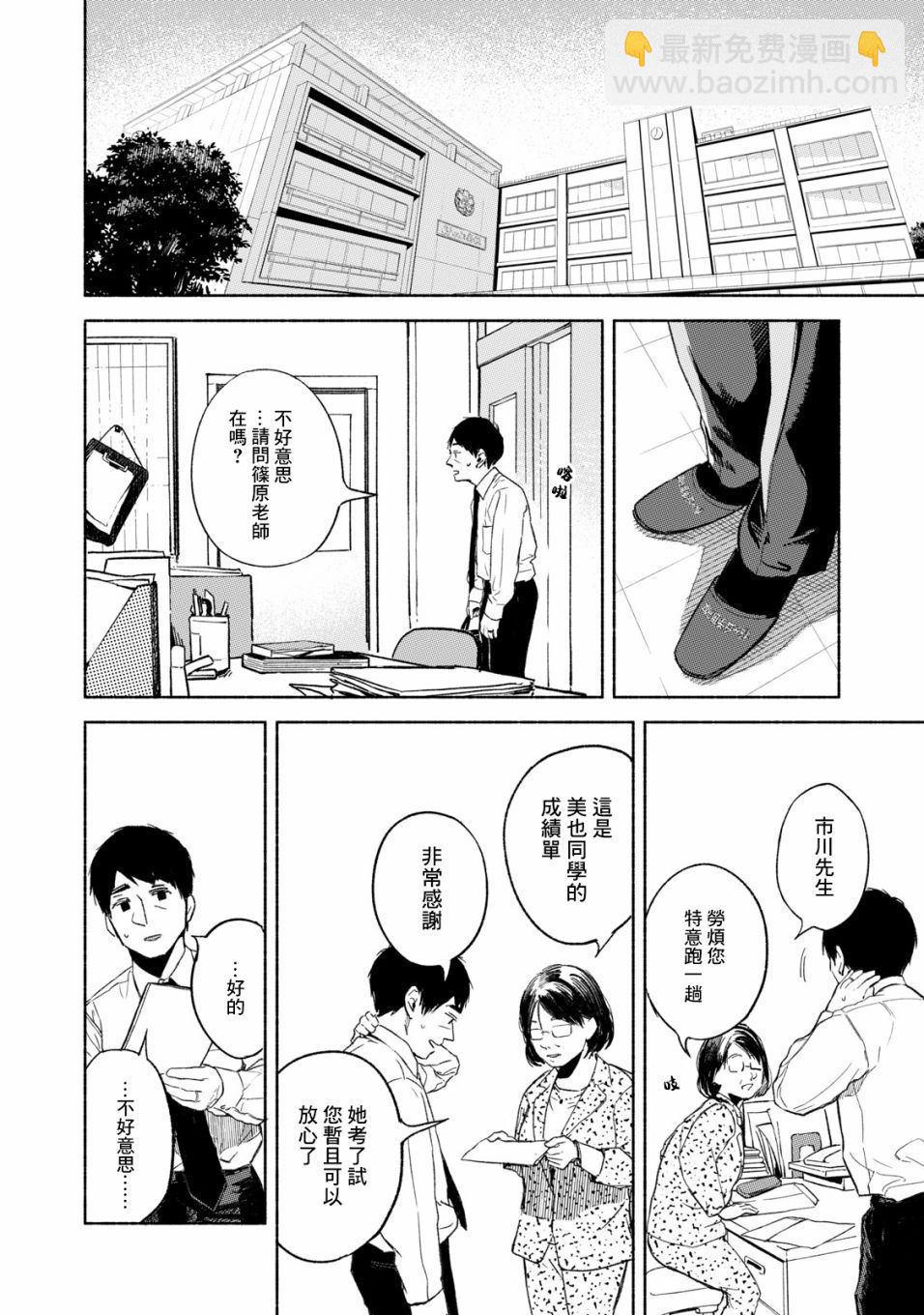 女兒的朋友 - 第29話 撕毀 - 2