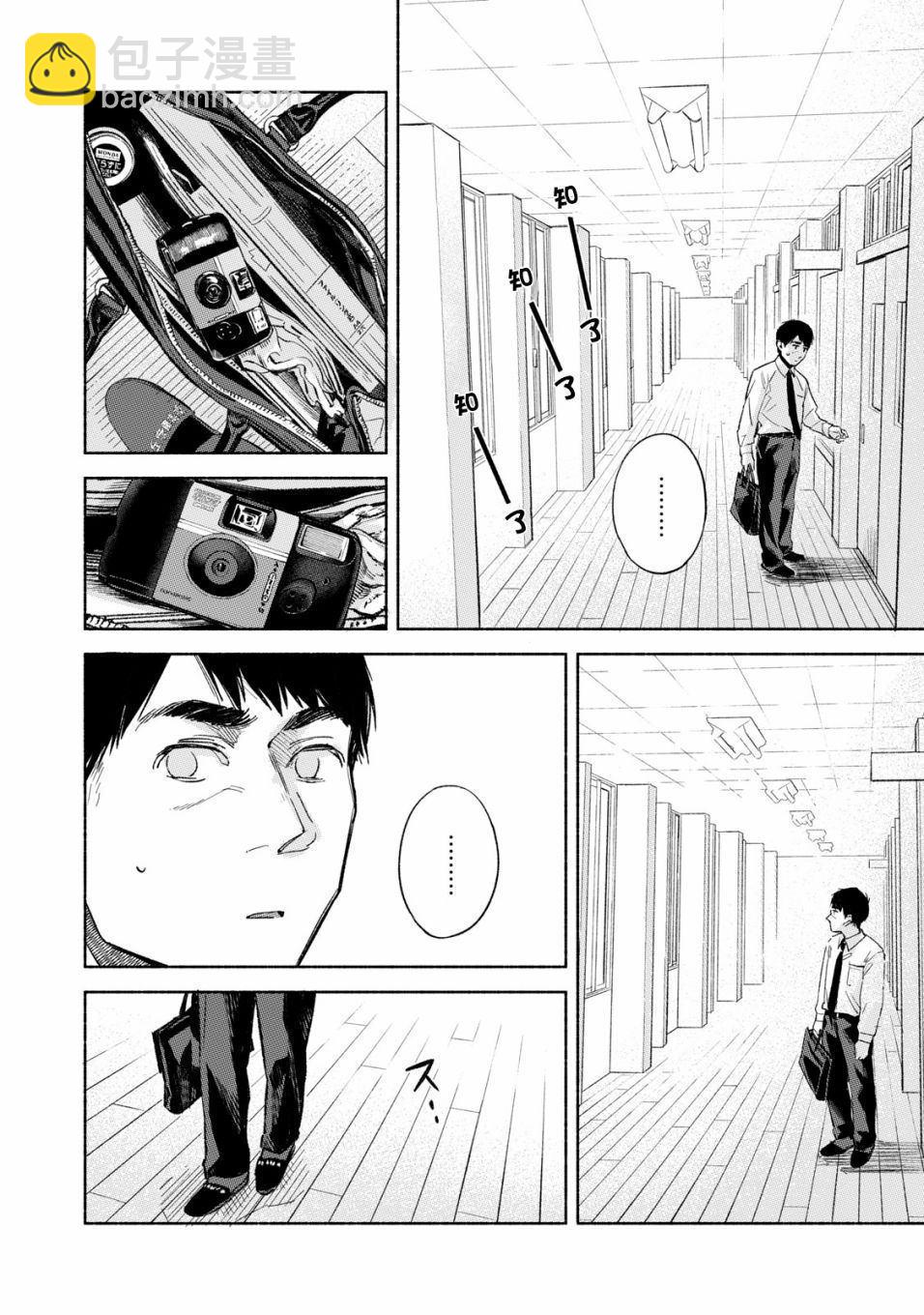 女兒的朋友 - 第29話 撕毀 - 4