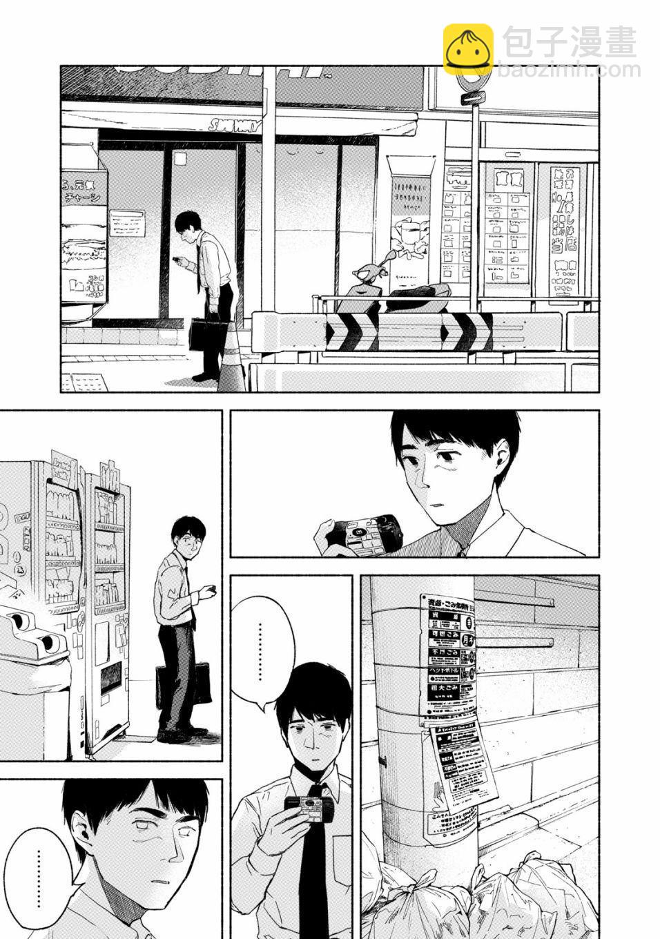 女兒的朋友 - 第29話 撕毀 - 4