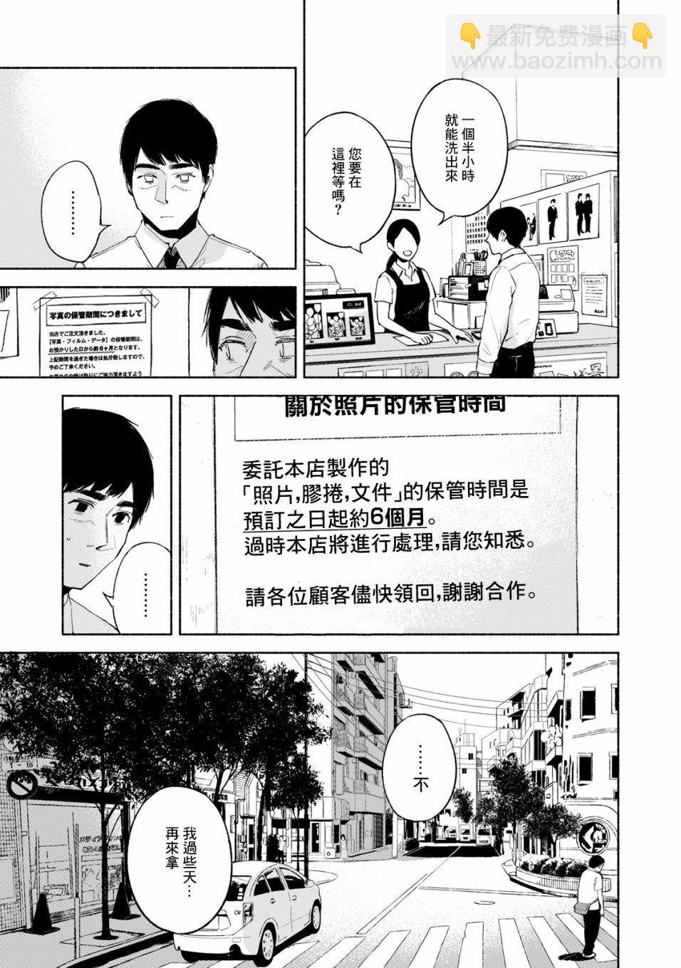 女兒的朋友 - 第29話 撕毀 - 1