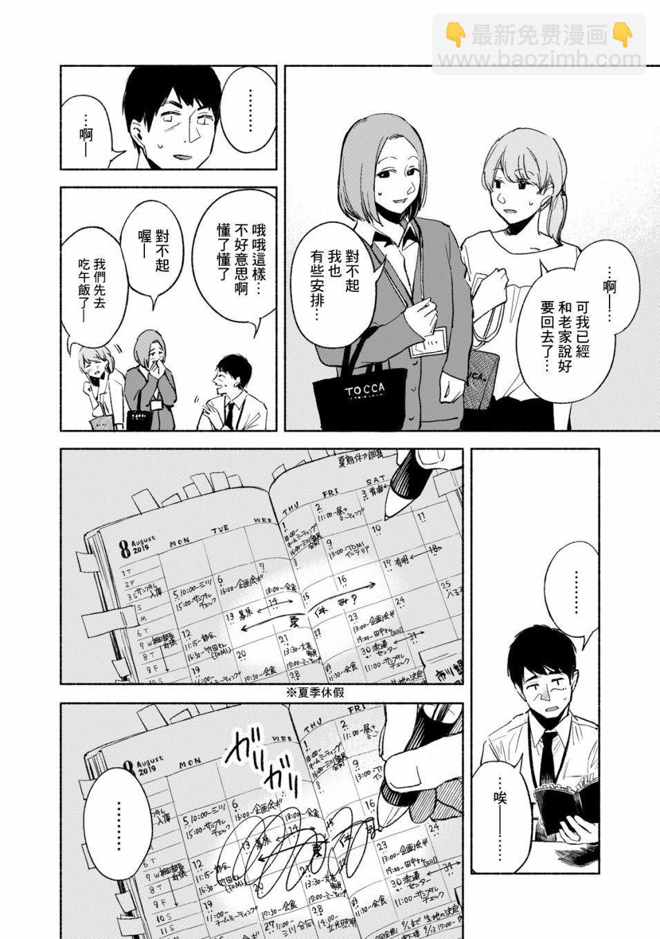 女兒的朋友 - 第29話 撕毀 - 4