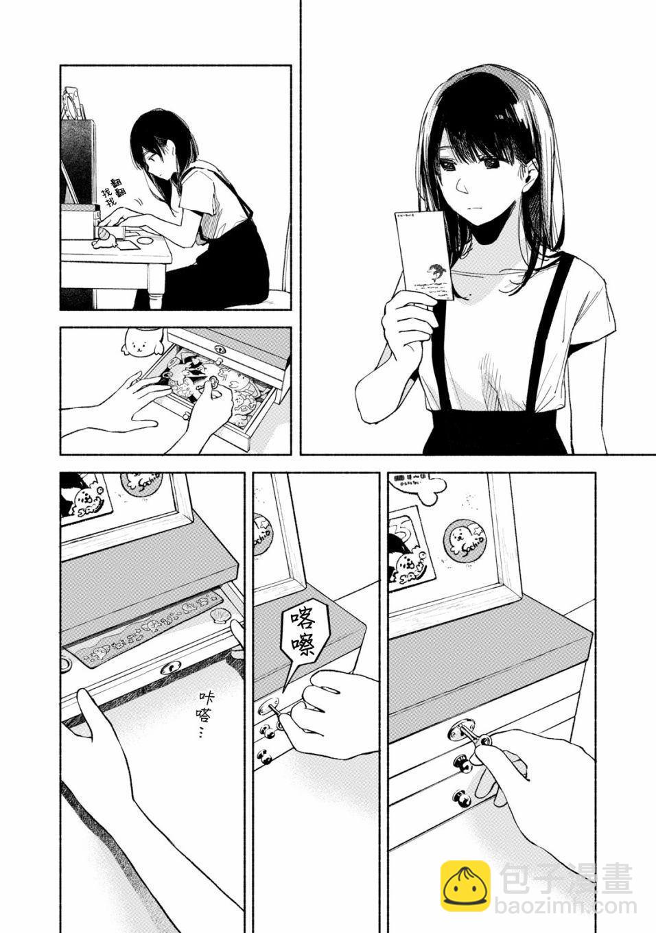 女兒的朋友 - 第29話 撕毀 - 1