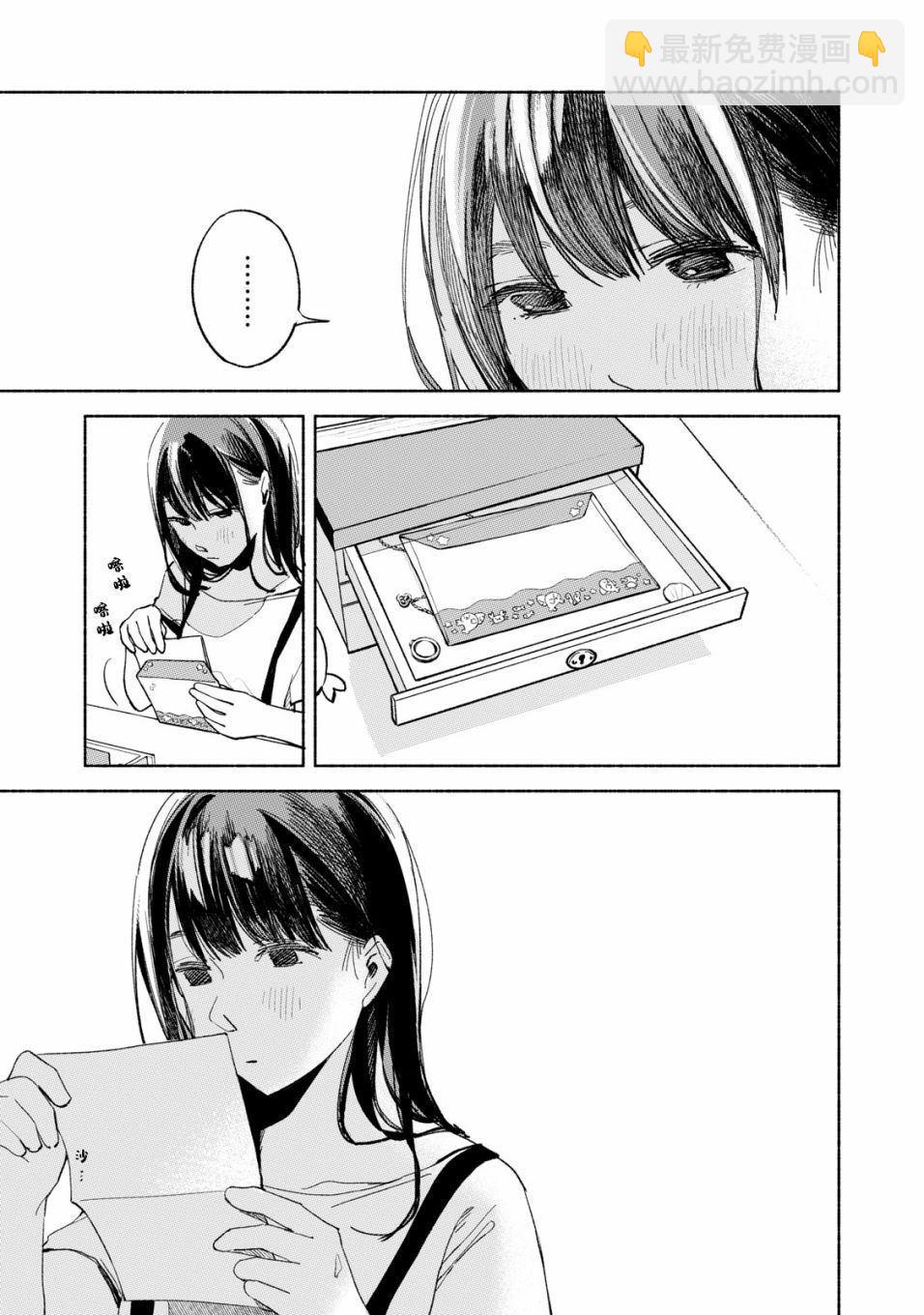 女兒的朋友 - 第29話 撕毀 - 2