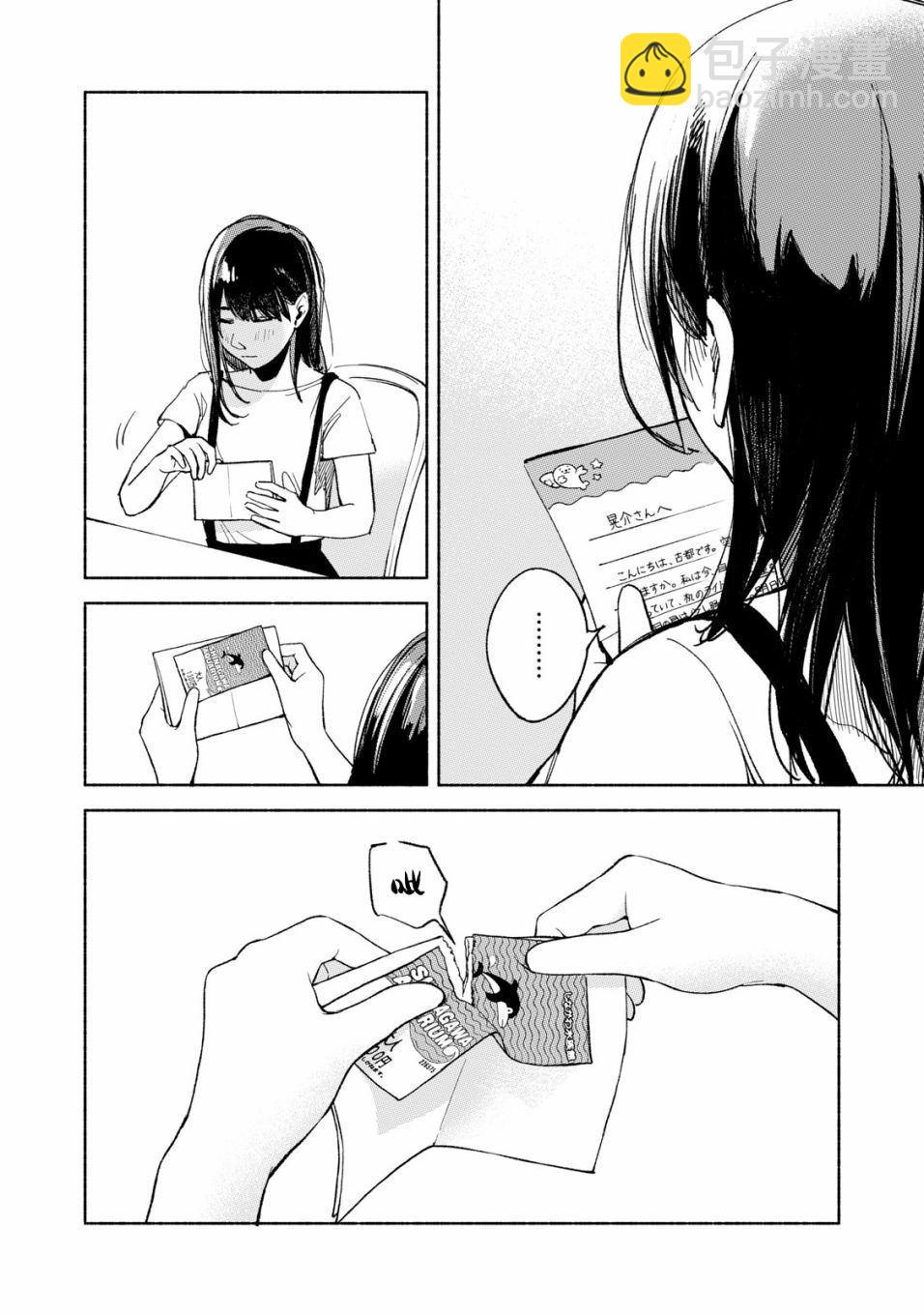 女兒的朋友 - 第29話 撕毀 - 3