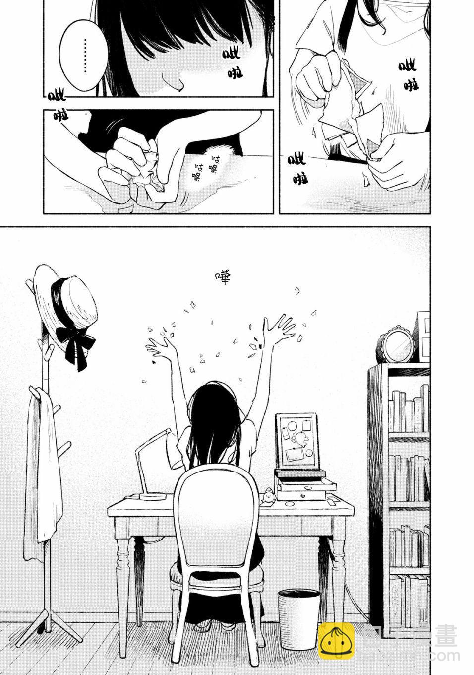 女兒的朋友 - 第29話 撕毀 - 4