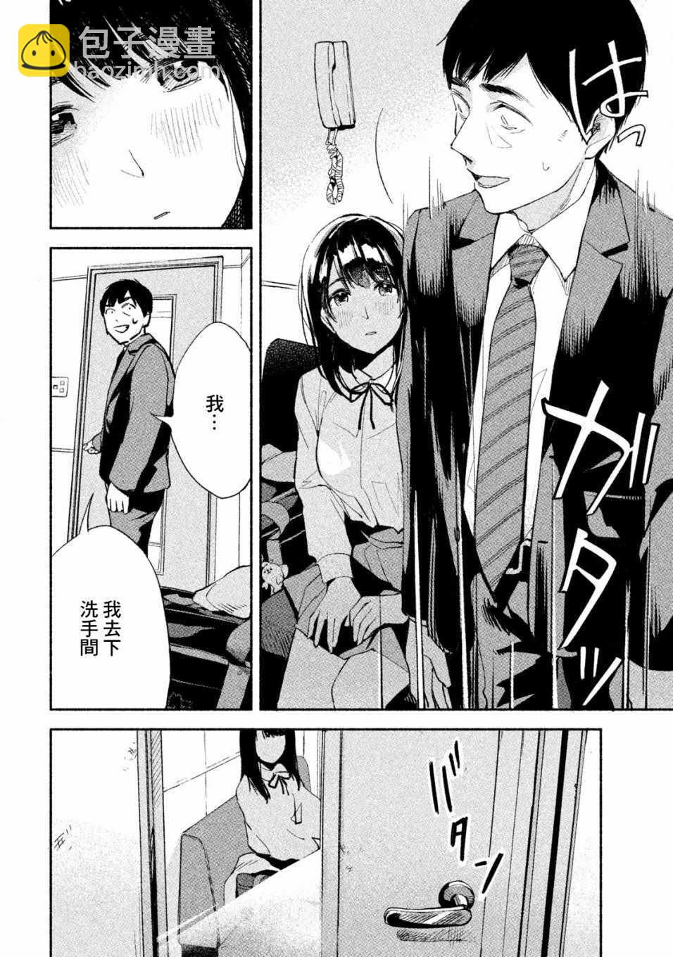 女兒的朋友 - 第4話 - 1