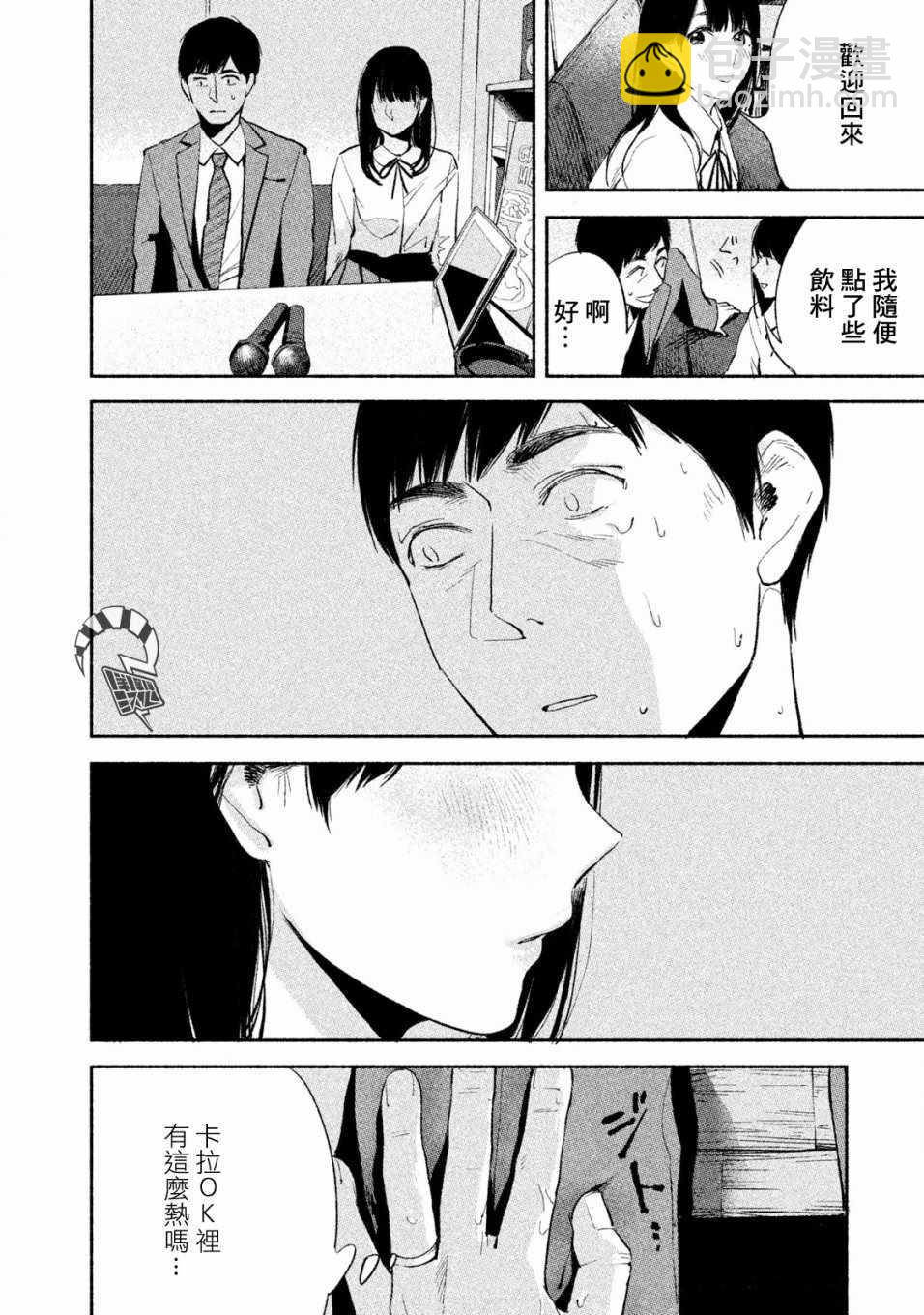 女兒的朋友 - 第4話 - 3