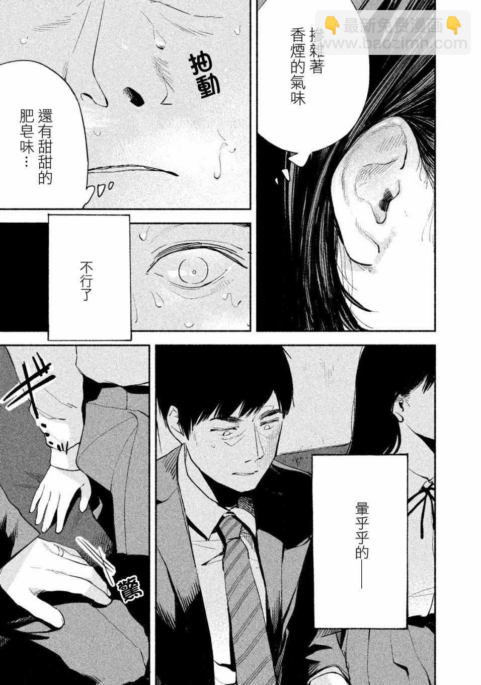 女兒的朋友 - 第4話 - 4