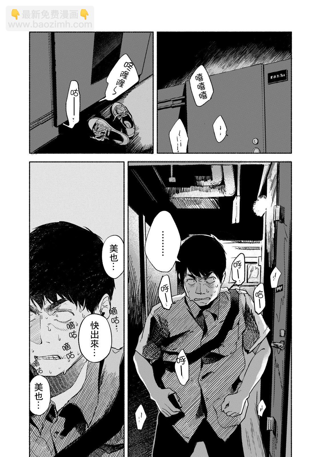 女兒的朋友 - 第31話 - 1