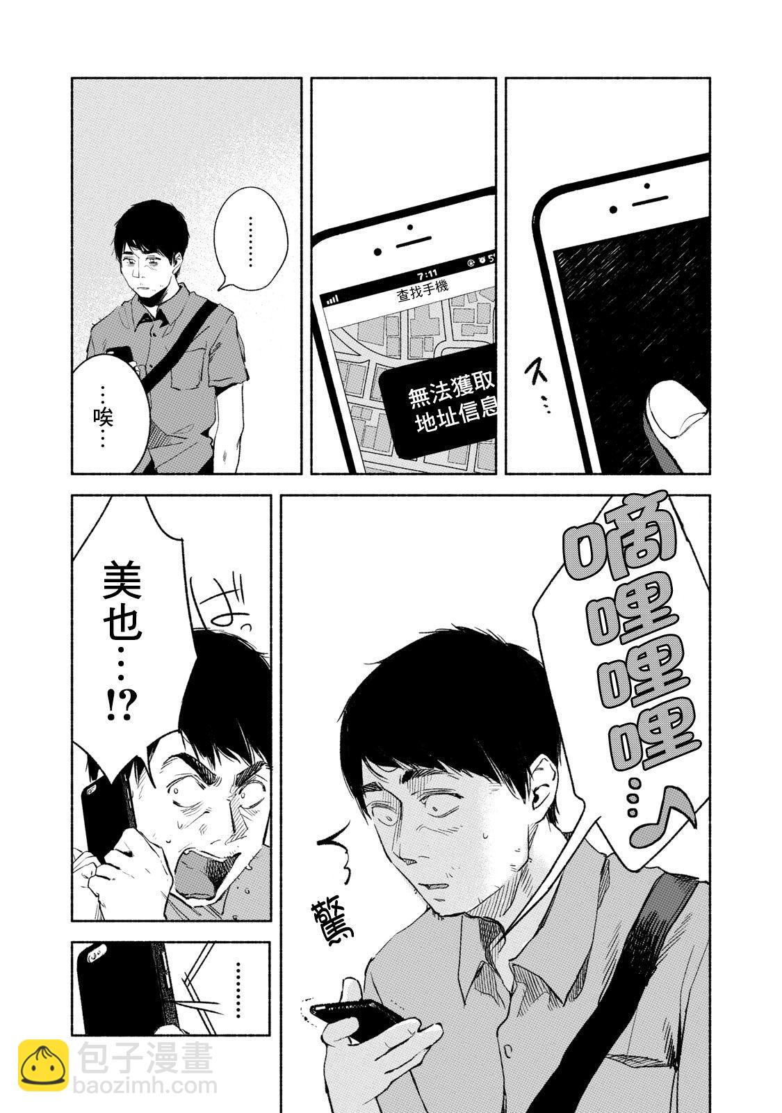 女兒的朋友 - 第31話 - 4